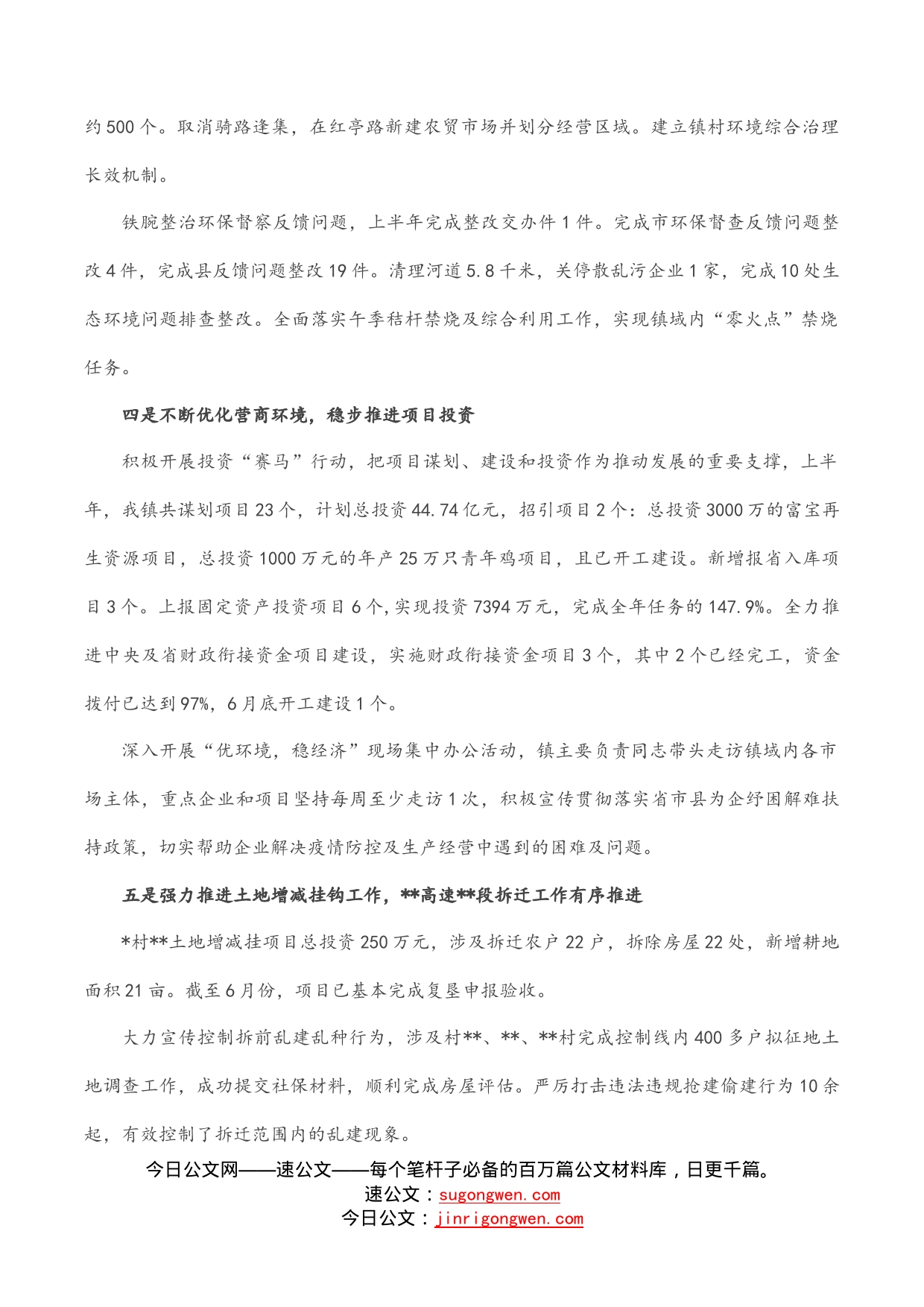 镇2022年上半年重点工作总结_第2页