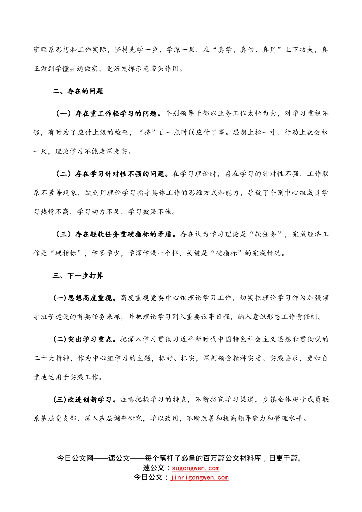 镇2022年党委理论学习中心组总结_第2页