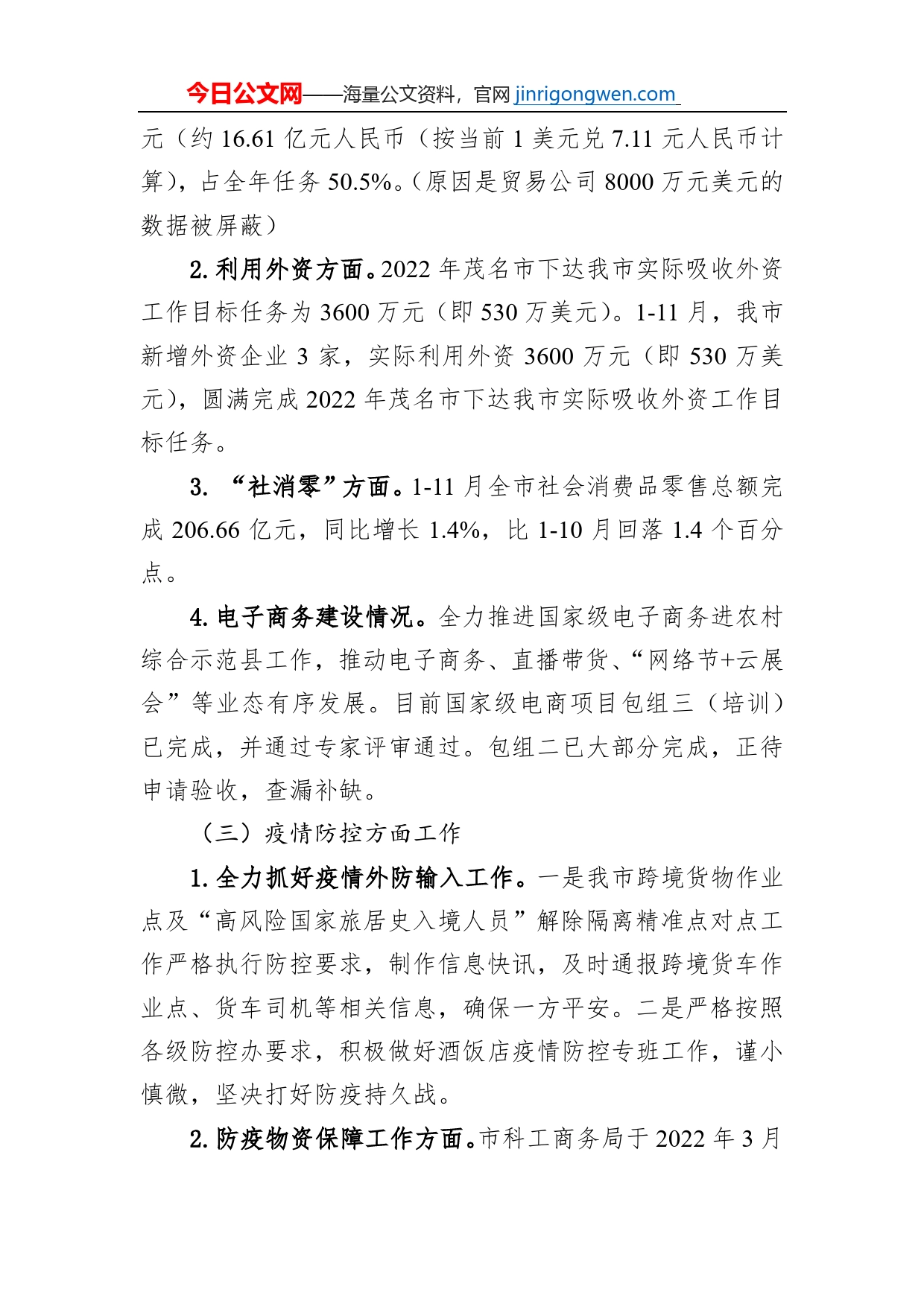 市科工商务局2022年工作总结和2023年工作计划_第2页