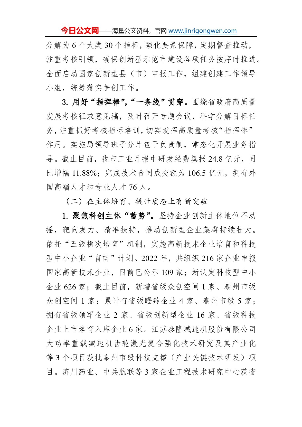 市科技局2022年工作总结及2023年工作计划55_第2页