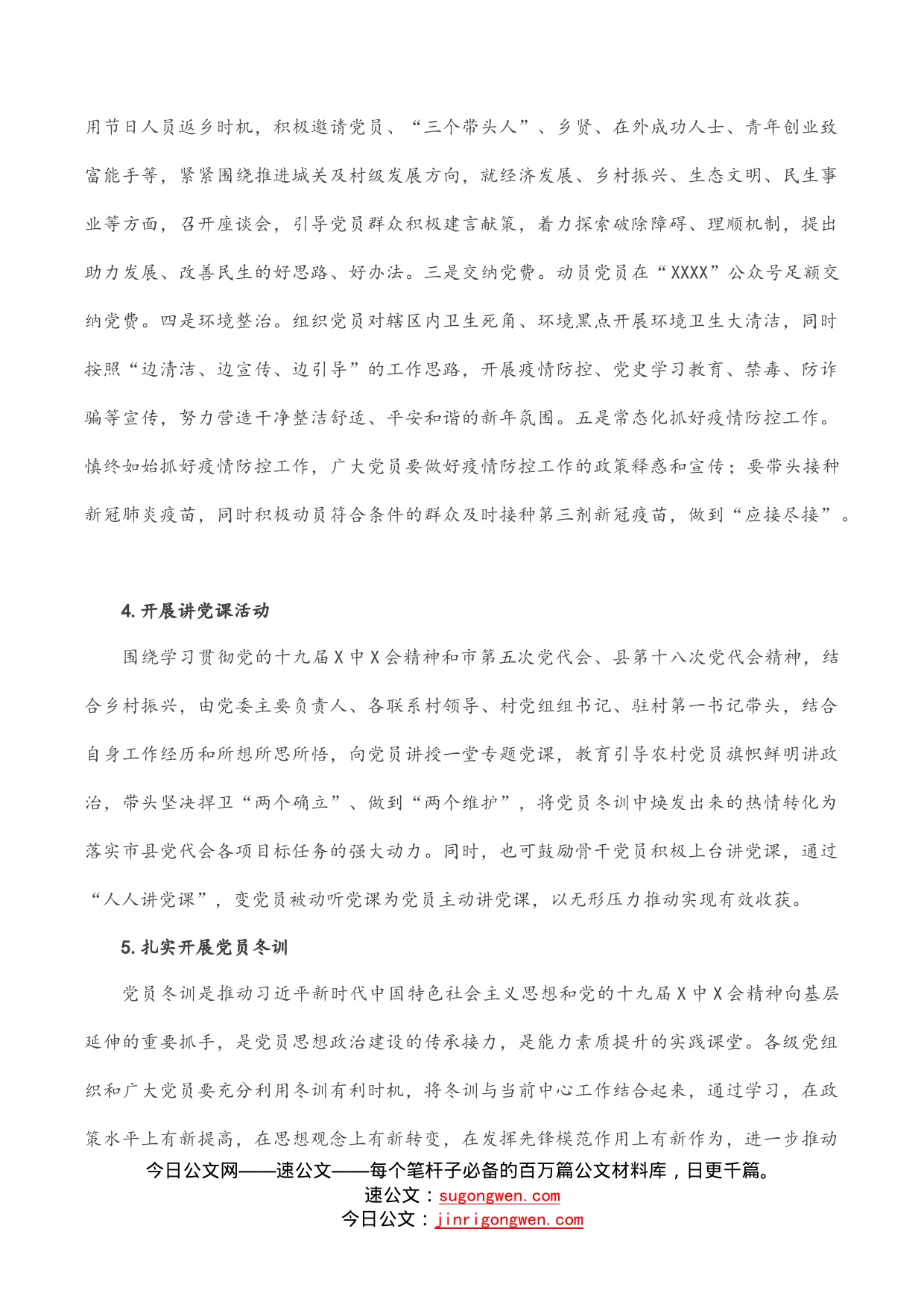 镇2022年党建工作要点(1)_第2页