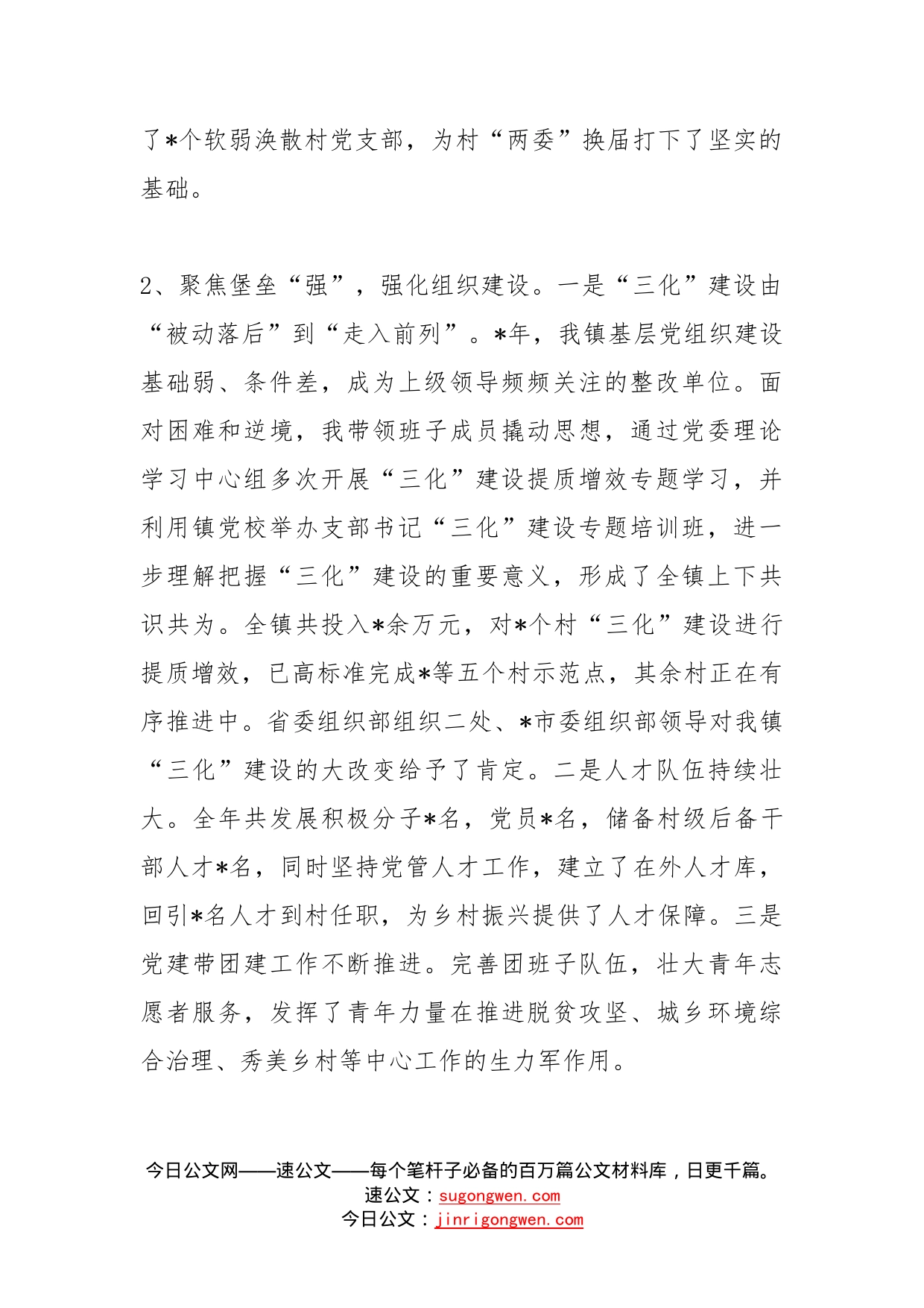 镇2022年基层党建工作汇报材料_第2页
