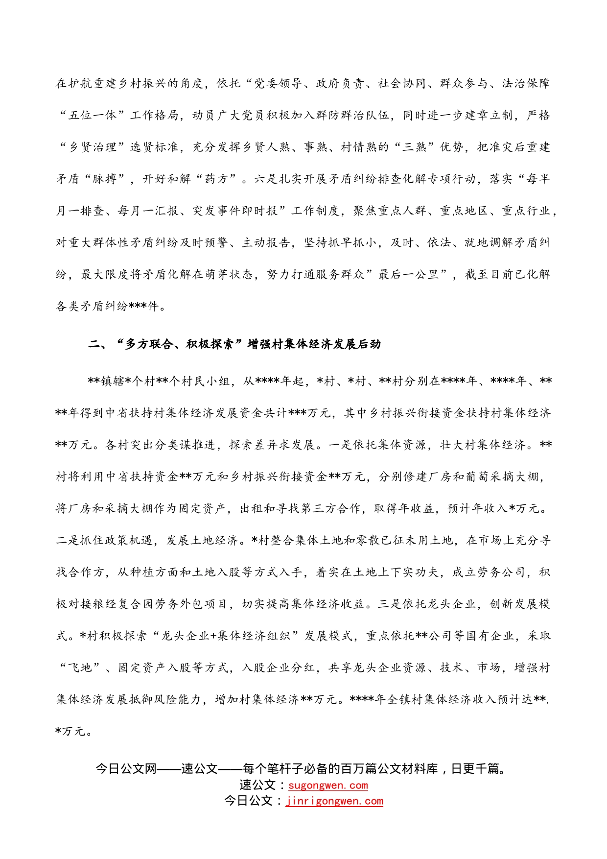 镇2022年基层治理工作总结_第2页
