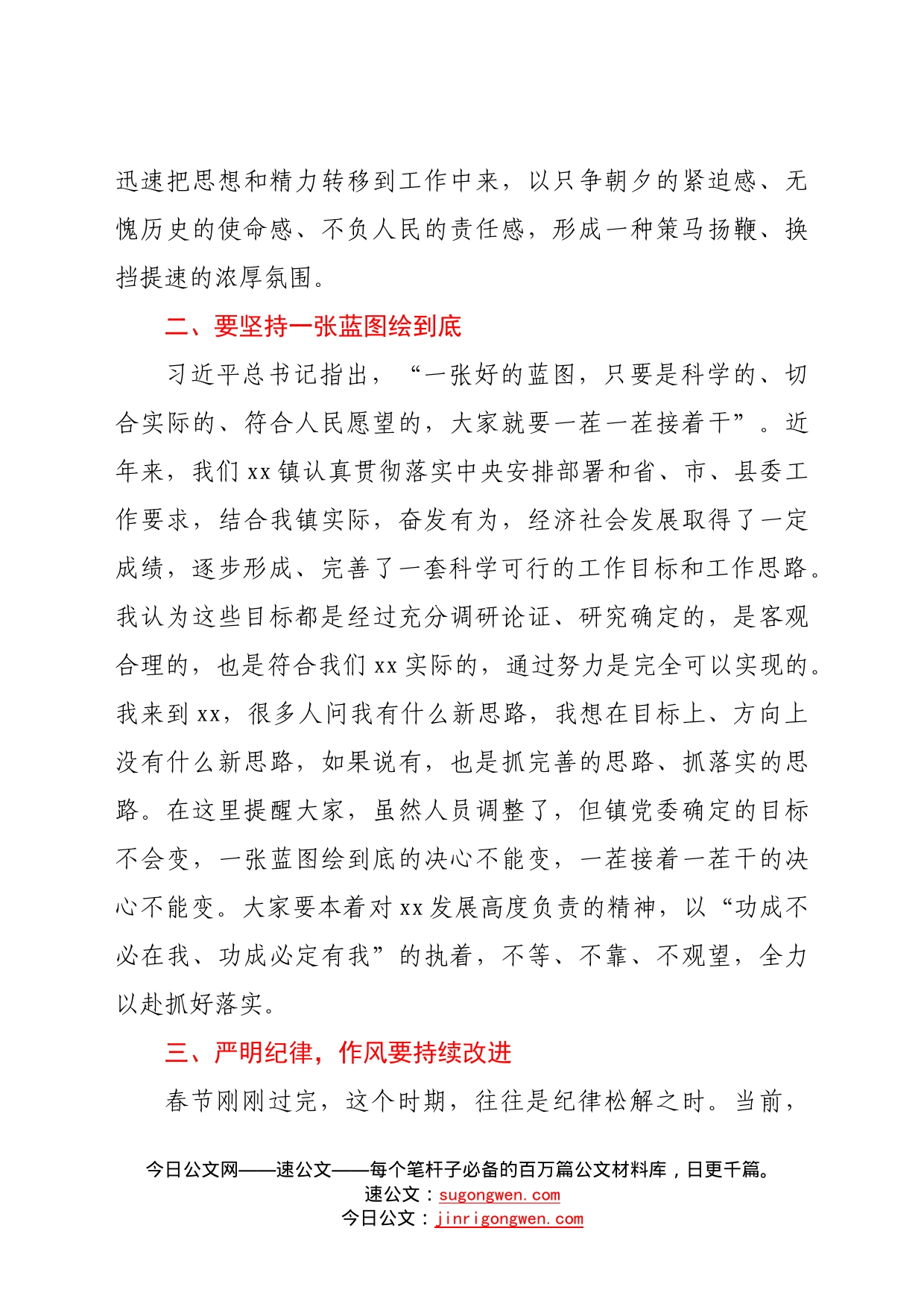 镇2022年工作动员会上的讲话17_第2页