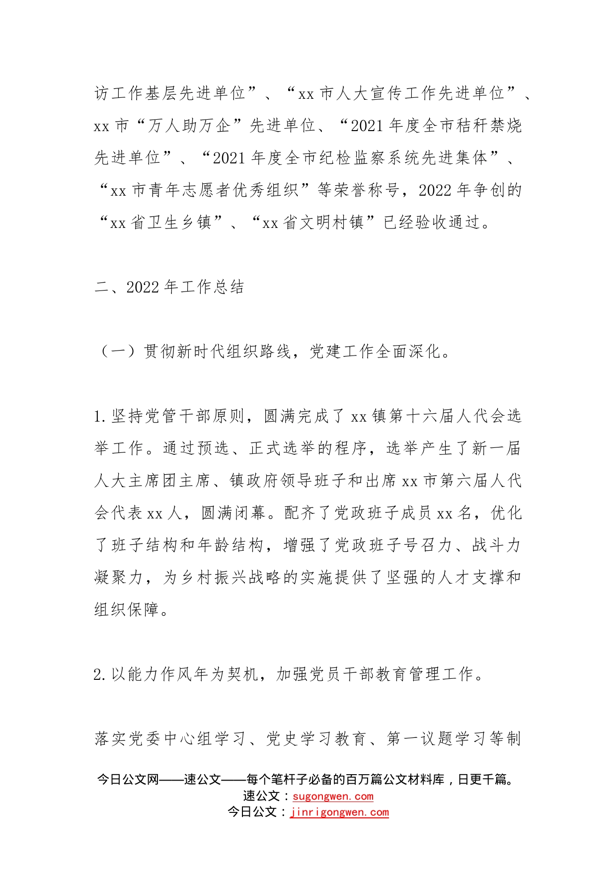 镇2022年工作总结2023年工作计划_第2页