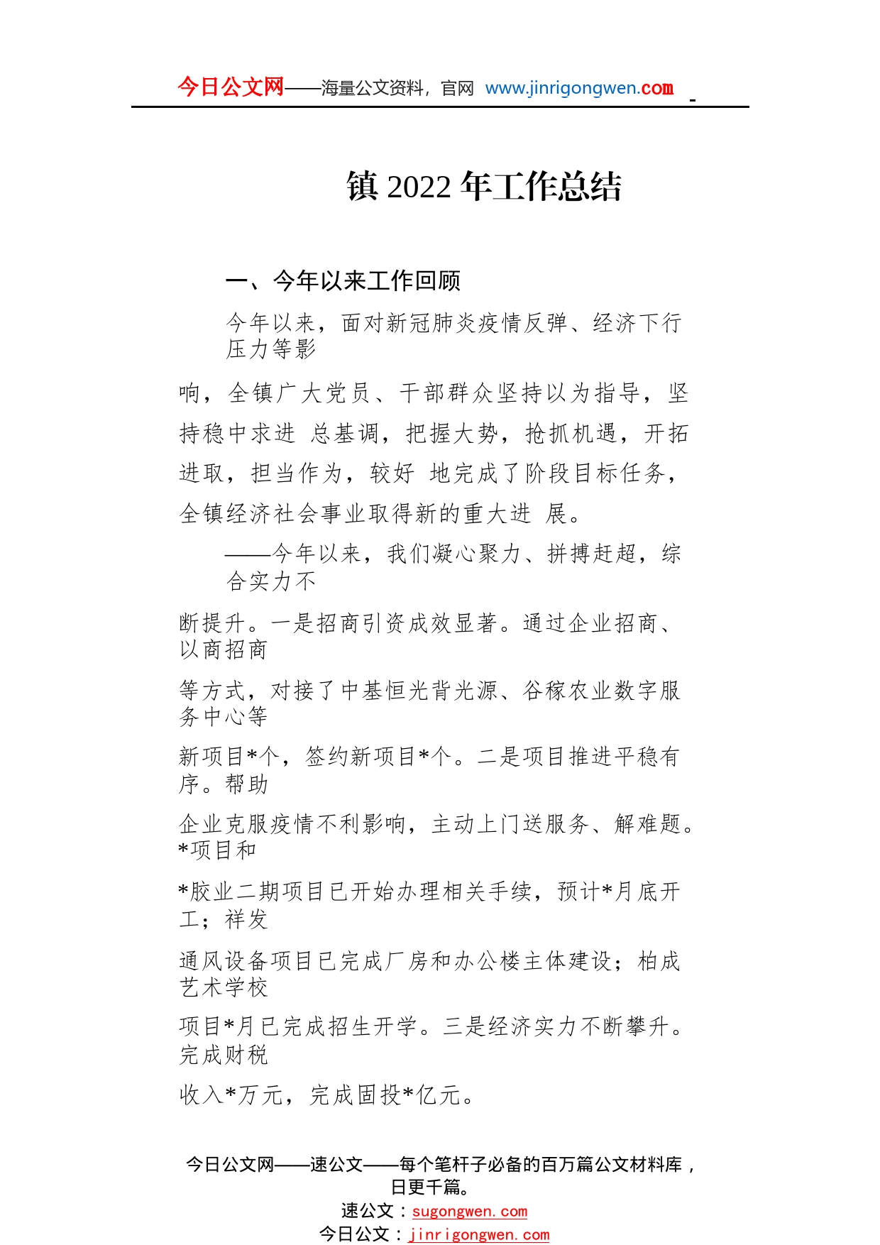镇2022年工作总结3_1_第1页