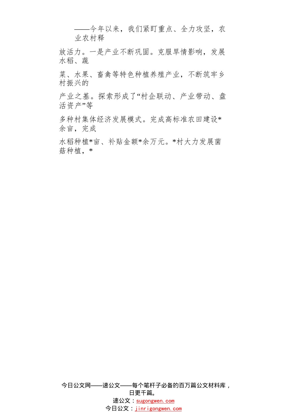 镇2022年工作总结3_1_第2页