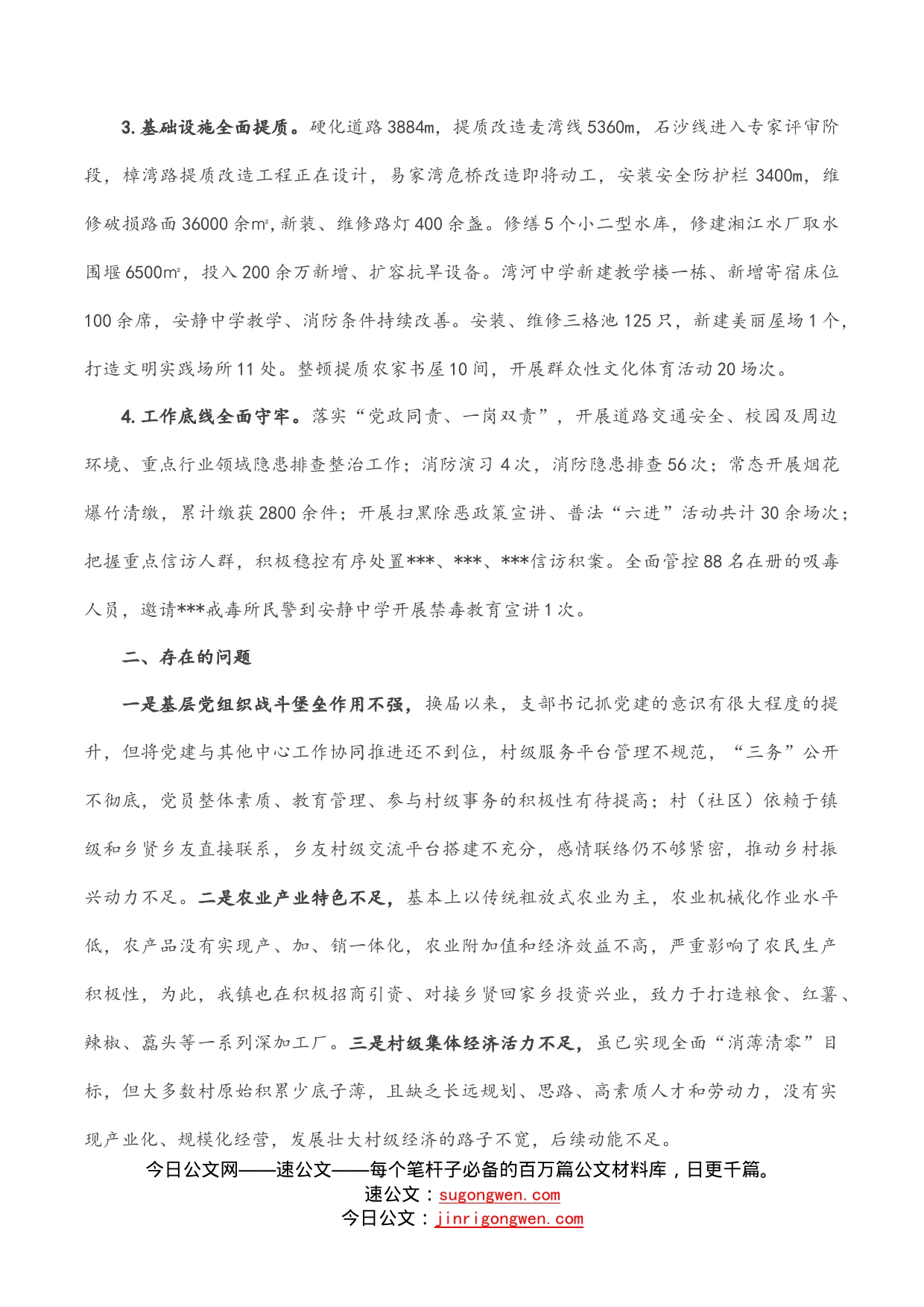 镇2022年工作总结及2023年工作计划(1)_第2页