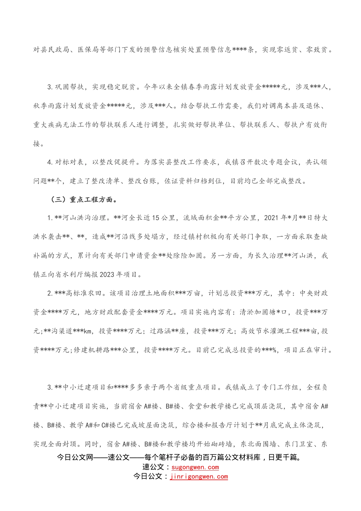镇2022年工作总结及2023年工作计划(2)_第2页