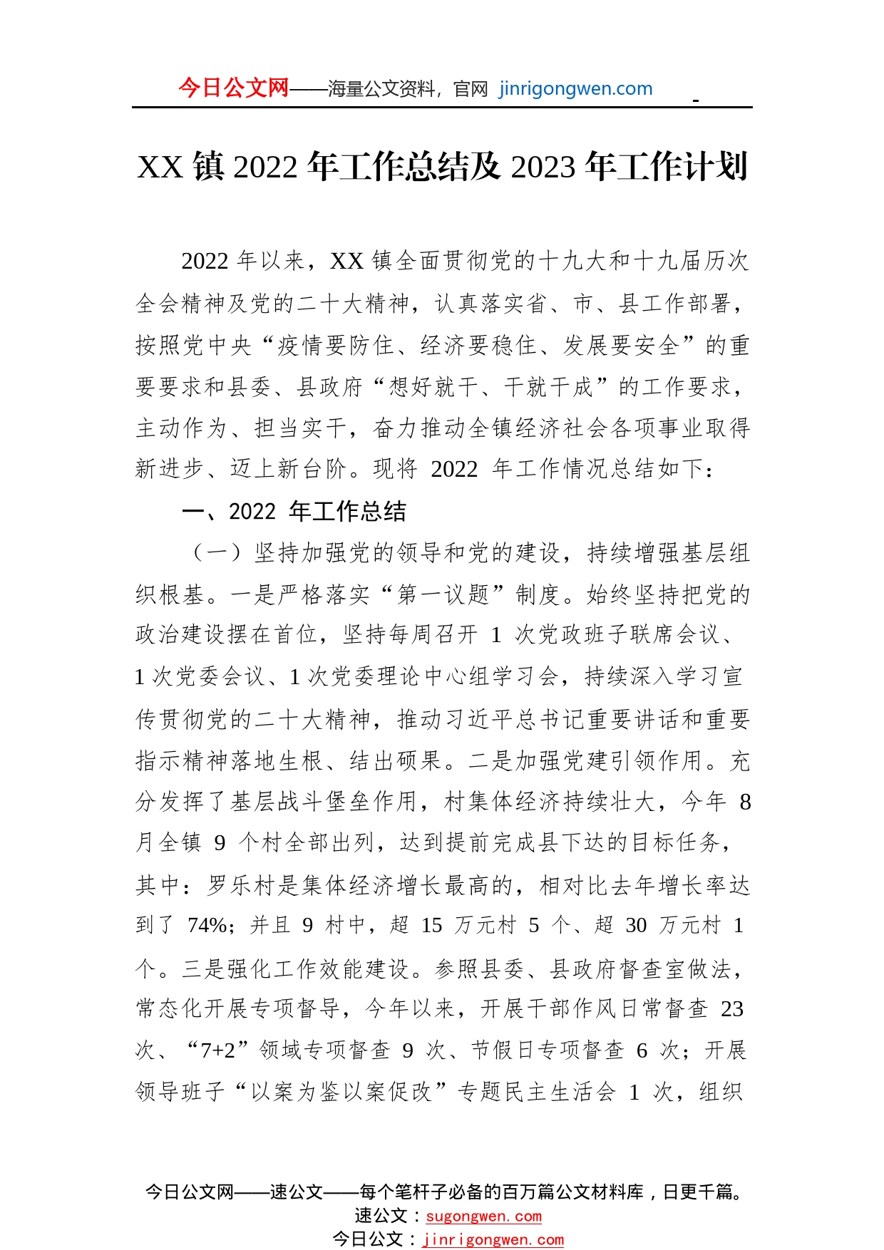 镇2022年工作总结及2023年工作计划(20221121)5_1_第1页