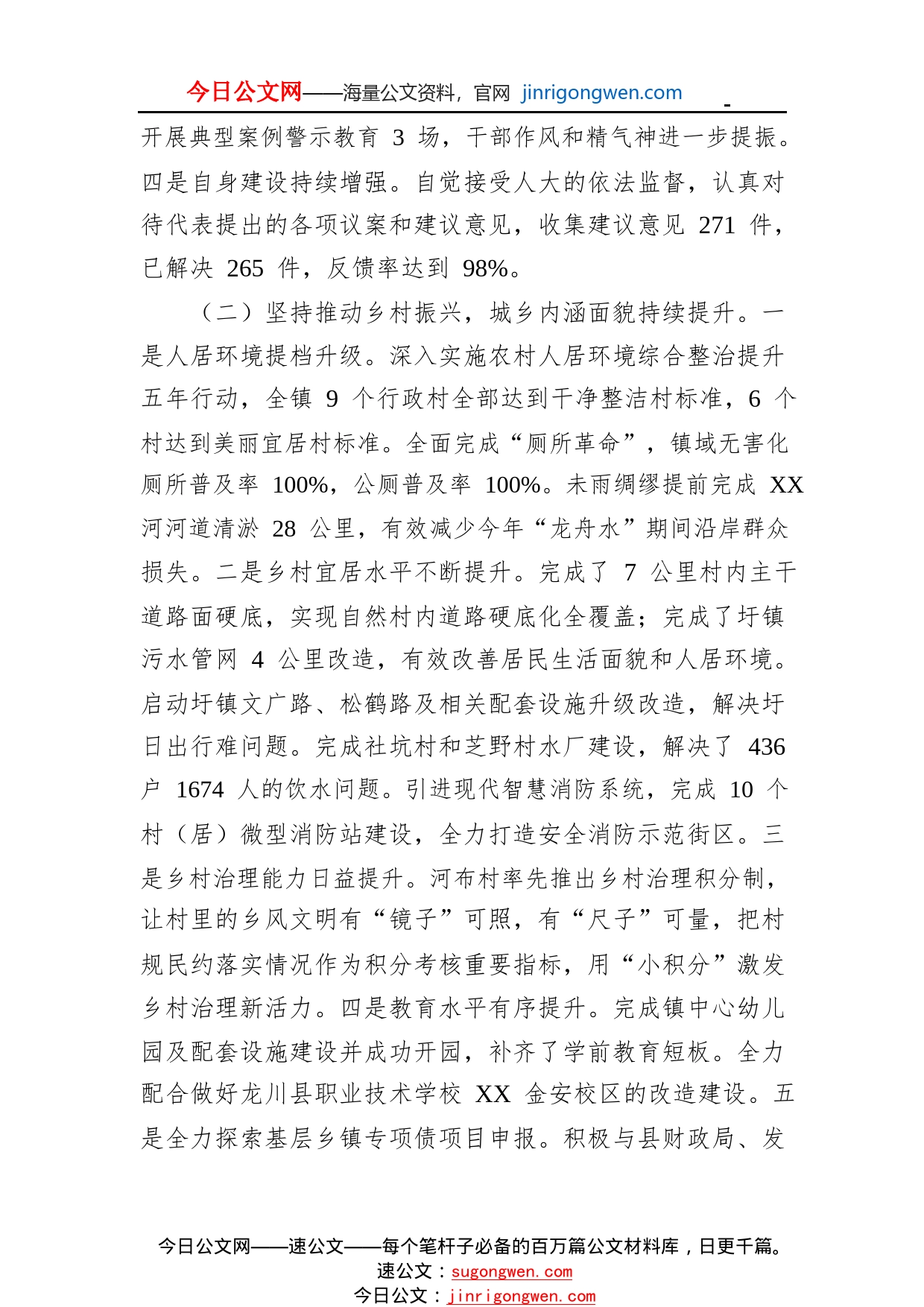 镇2022年工作总结及2023年工作计划(20221121)5_1_第2页