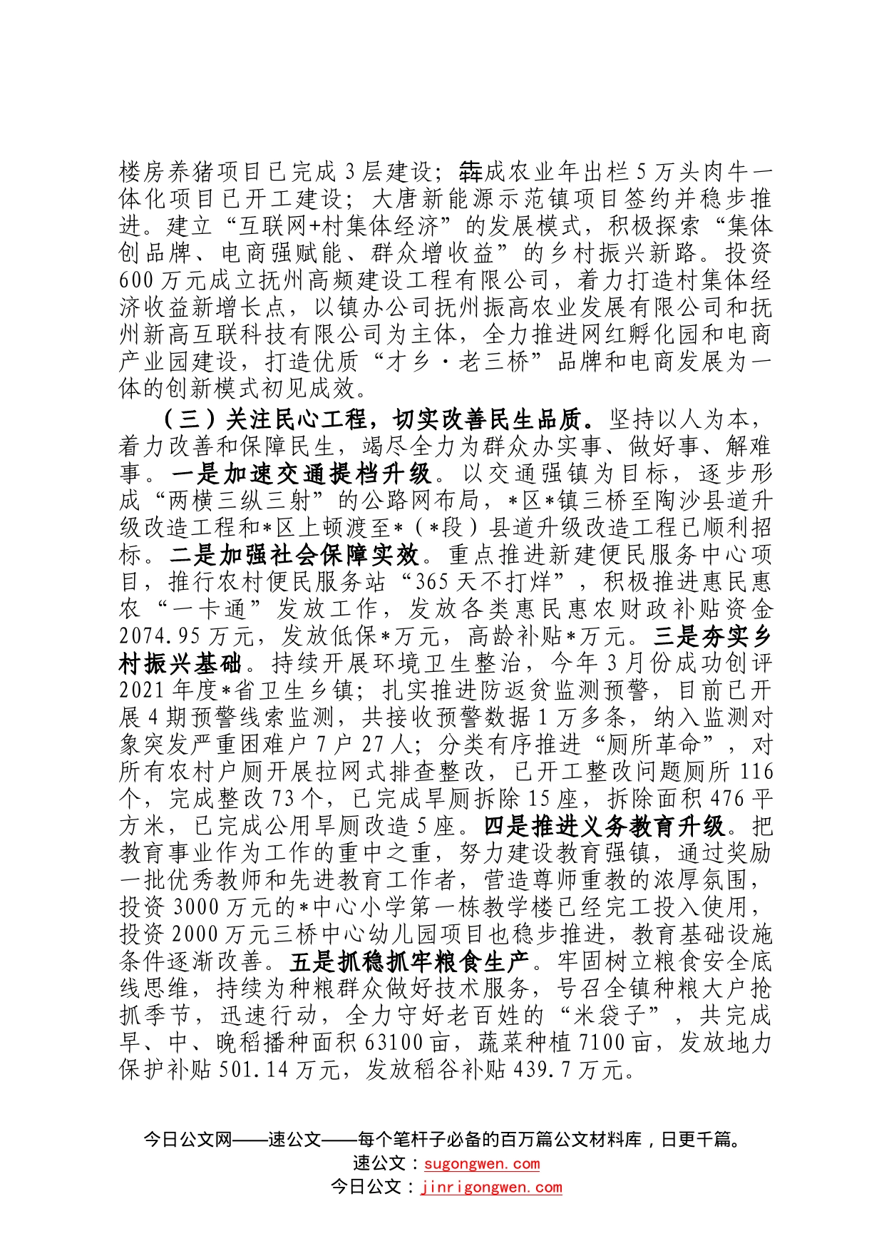 镇2022年工作总结及2023年工作计划(3)_第2页