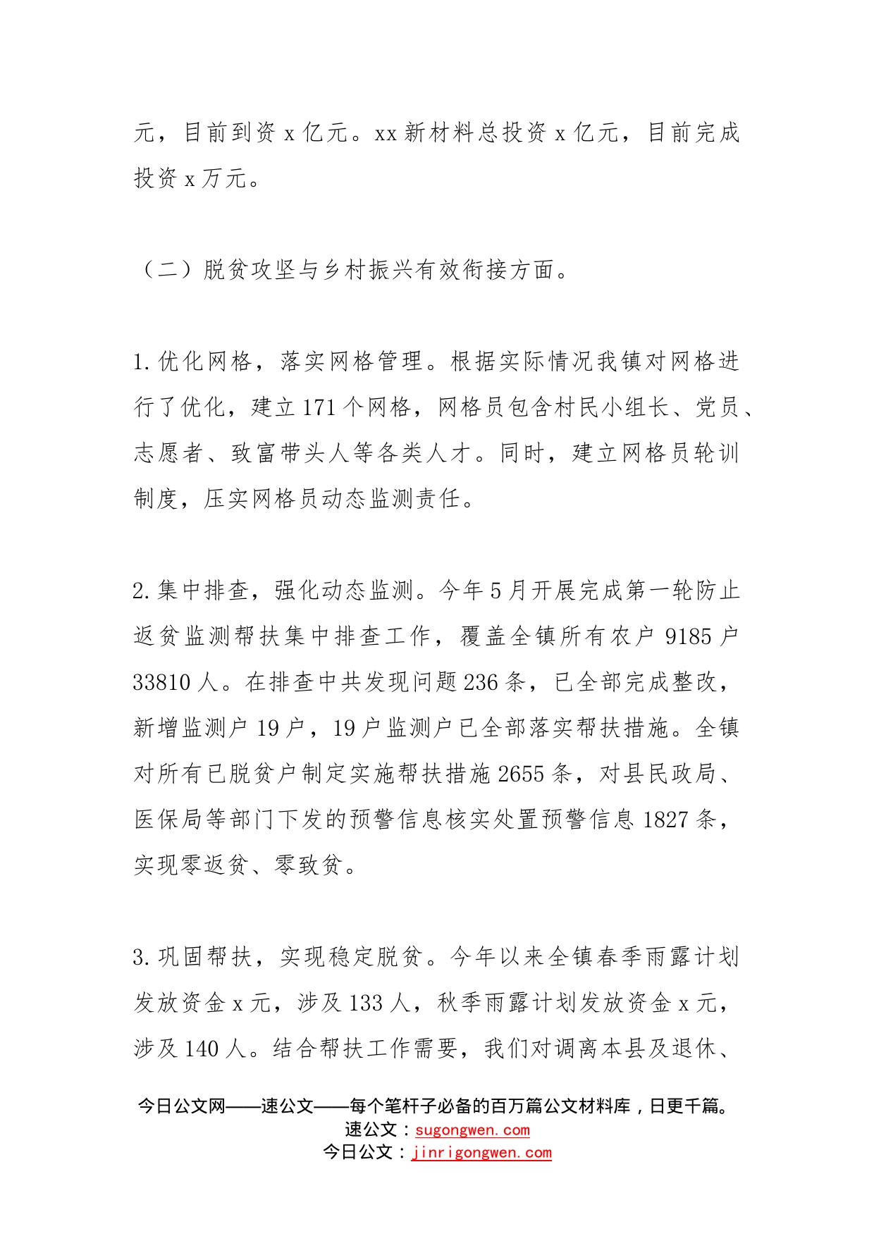 镇2022年工作总结及2023年工作计划_第2页