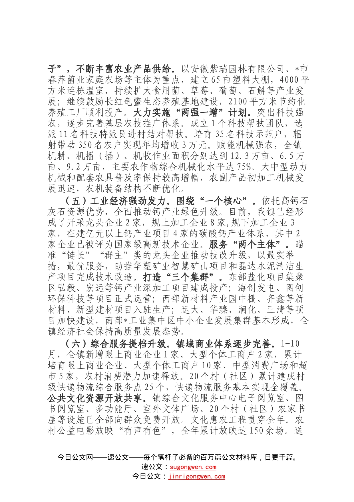 镇2022年工作总结及2023年工作计划340_第2页