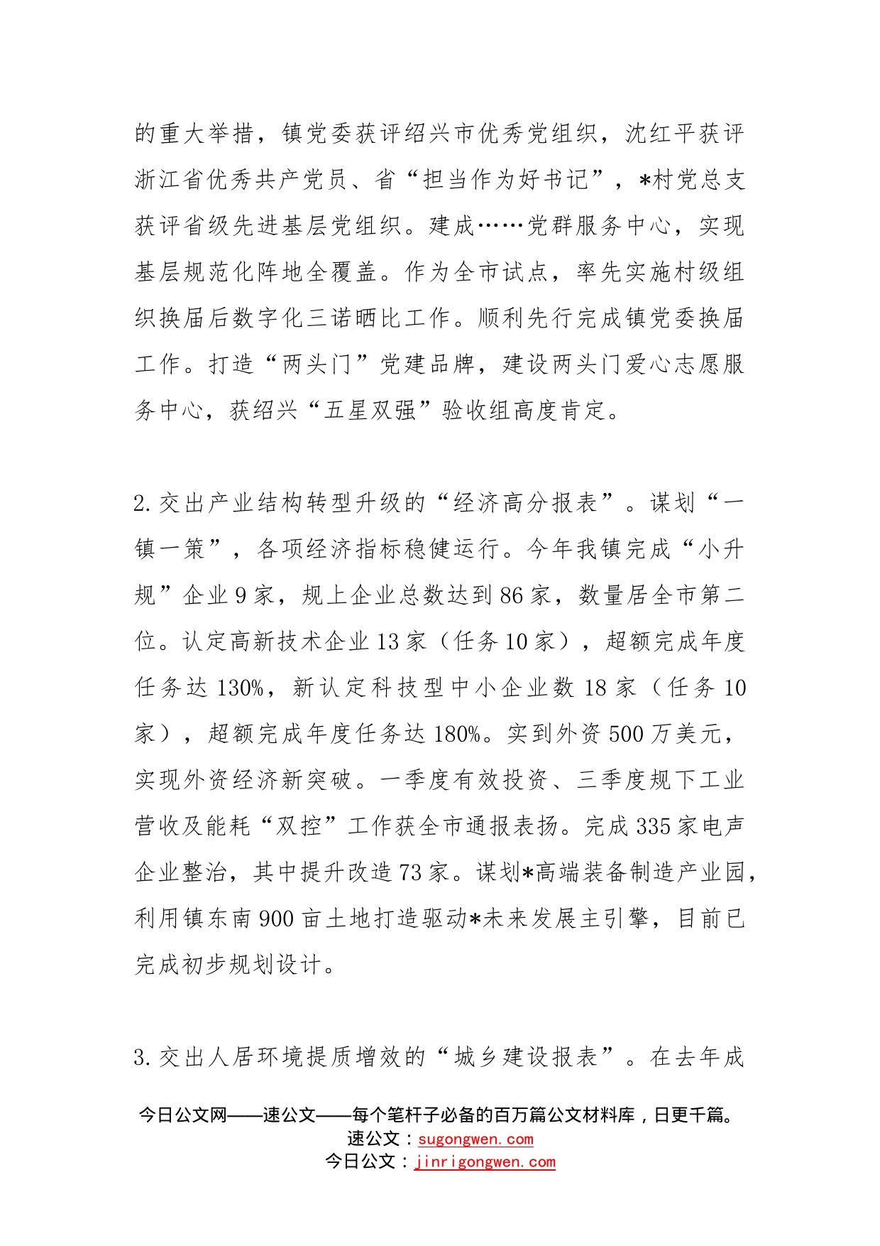 镇2022年工作总结及2023年工作计划汇报材料(1)_第2页