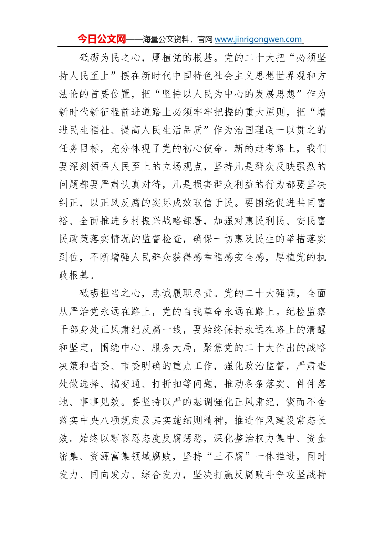 市纪委副书记、市监委副主任、秘书长学习党的二十大精神心得体会（20221110）053_第2页