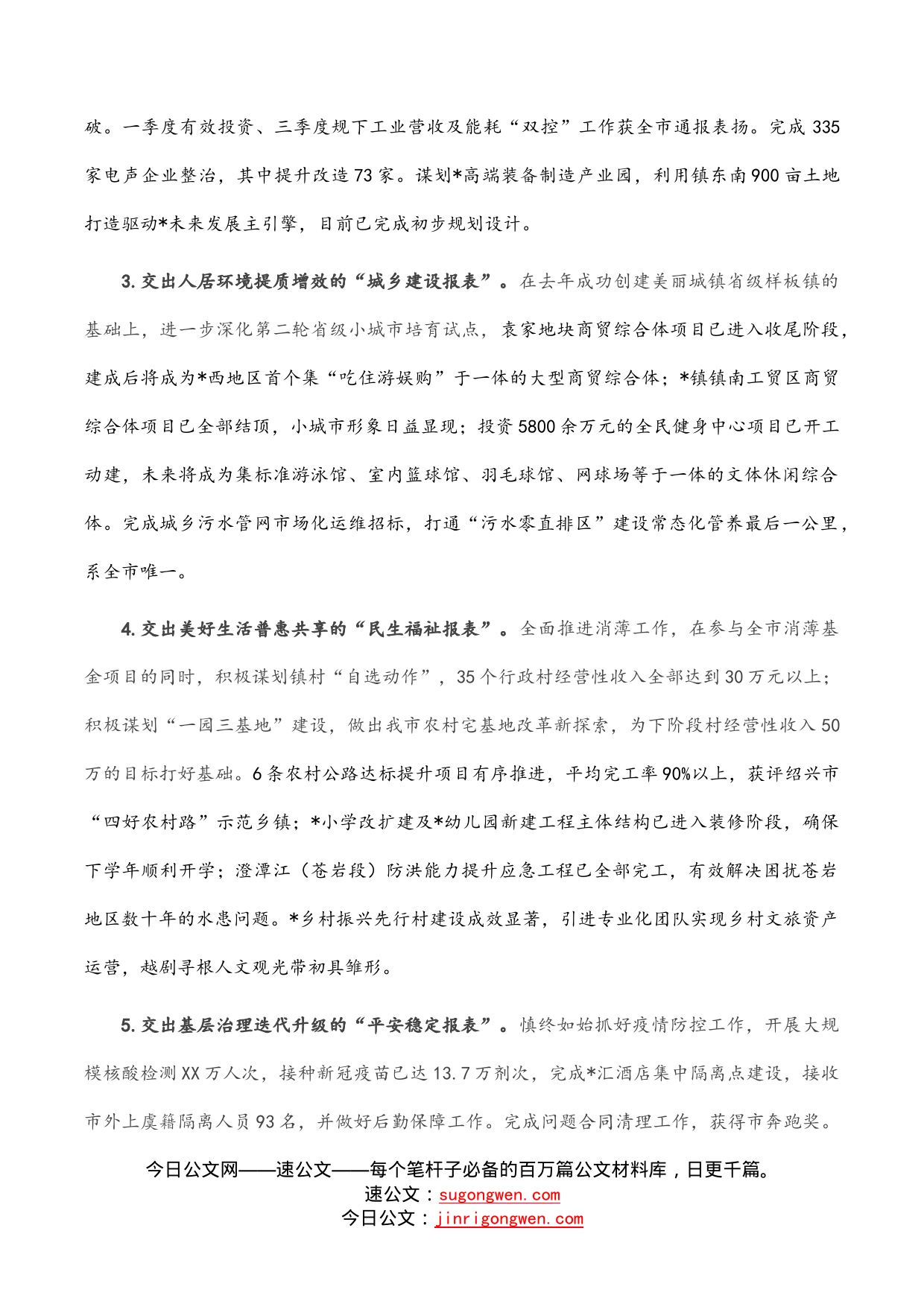 镇2022年工作总结及2023年工作计划汇报材料_第2页