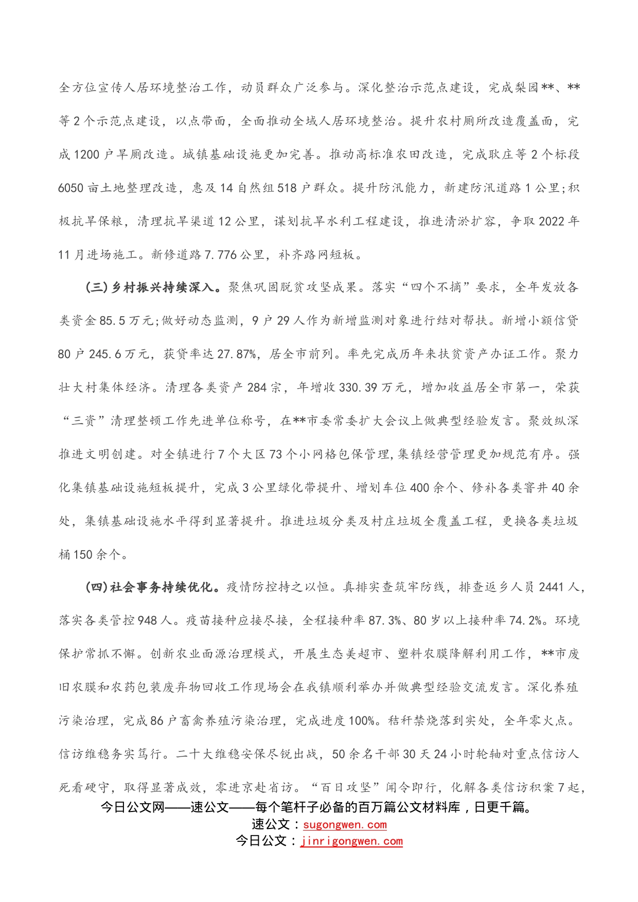 镇2022年工作总结和2023年工作计划(1)_第2页