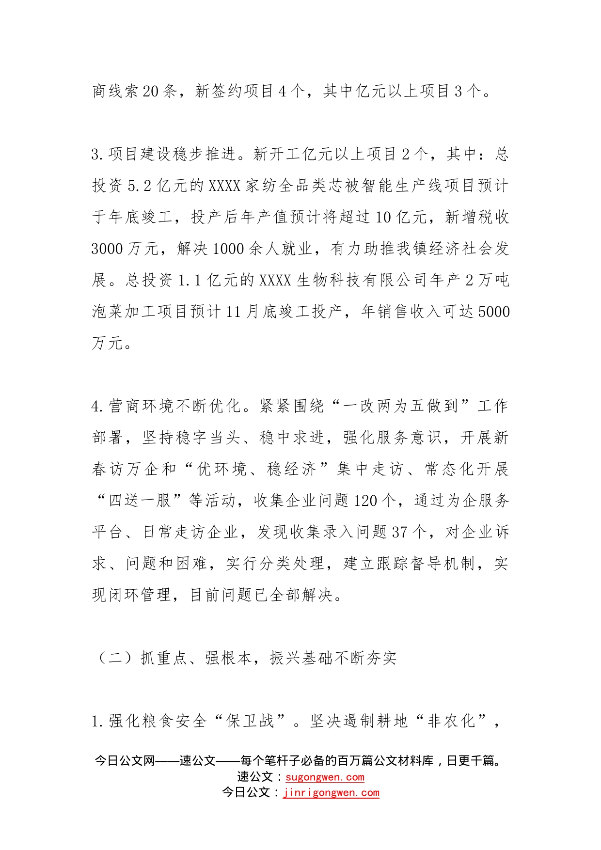 镇2022年工作总结和2023年工作计划_第2页