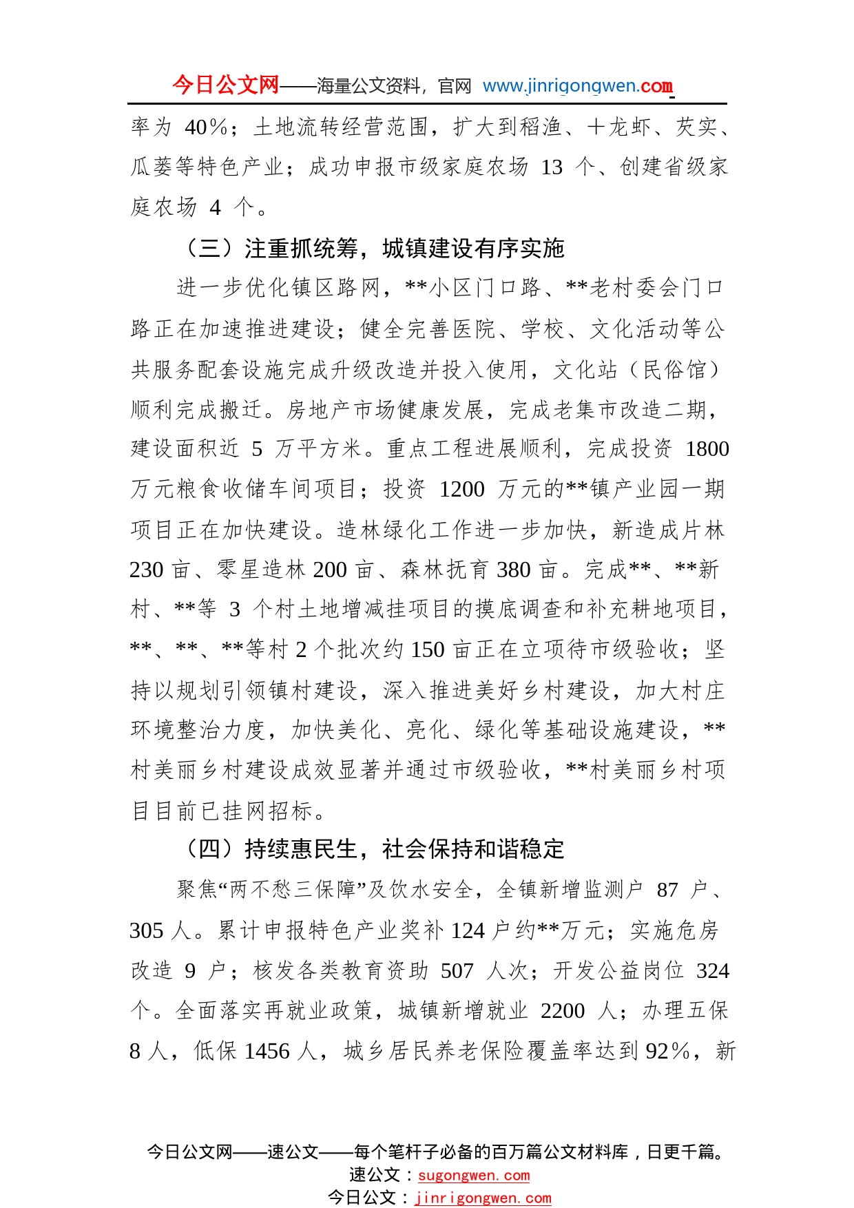 镇2022年工作总结和2023年工作计划019_1_第2页