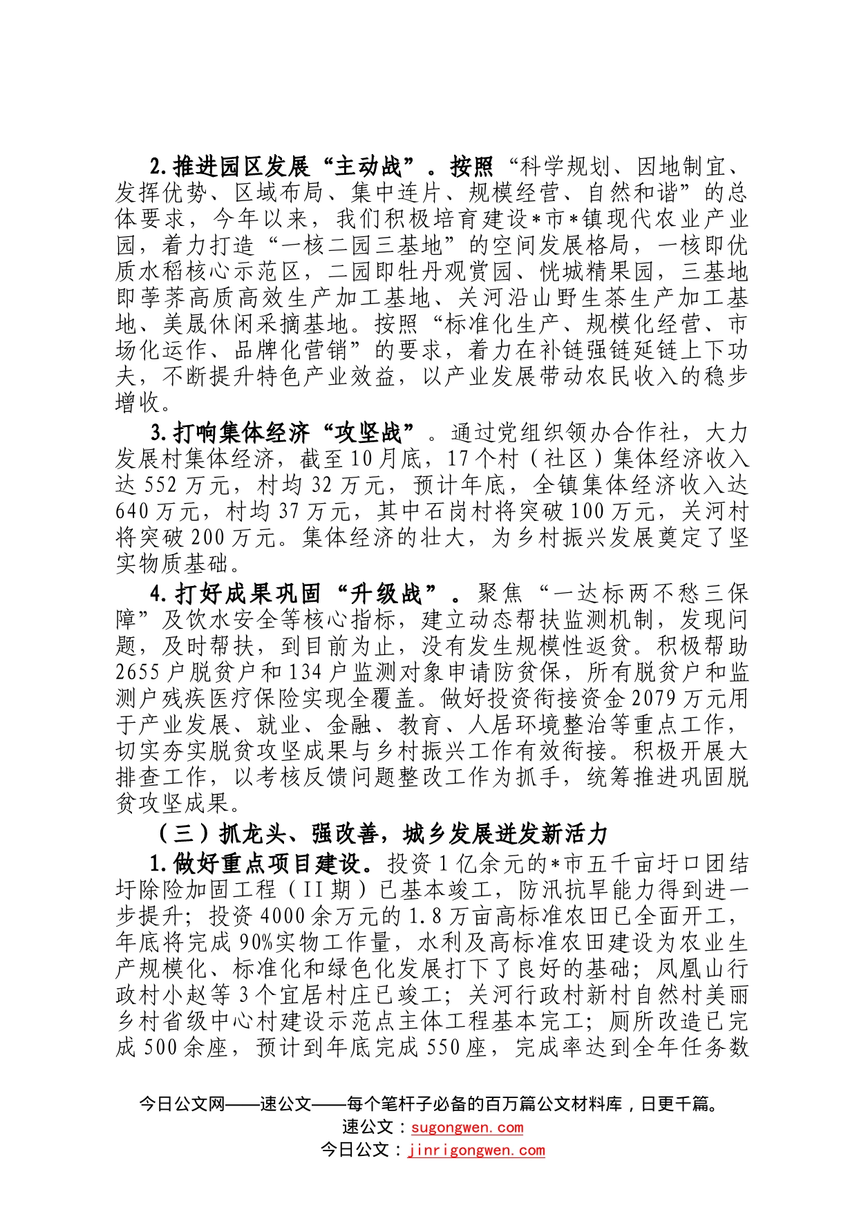 镇2022年工作总结和2023年工作计划10_第2页