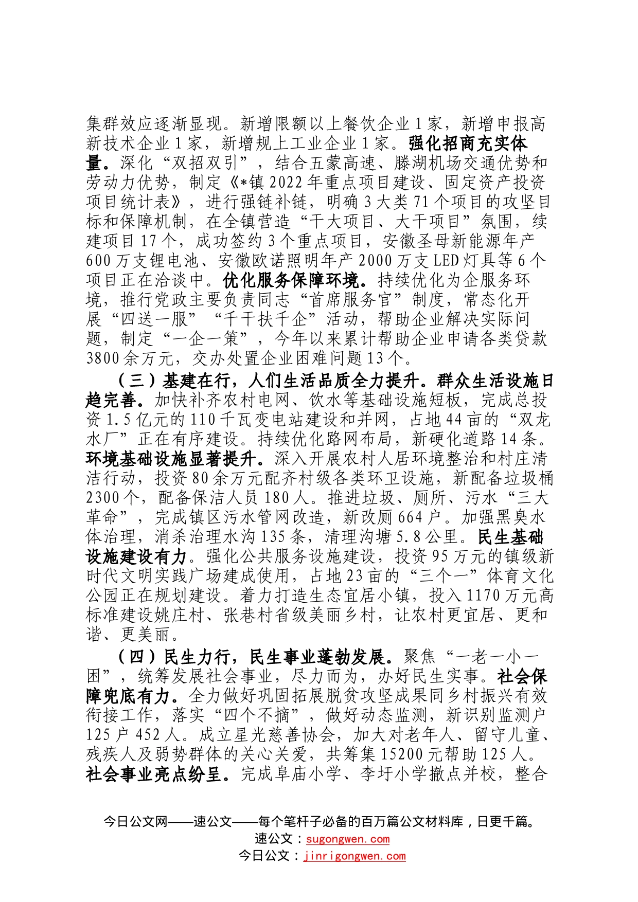镇2022年工作总结和2023年工作计划2_第2页