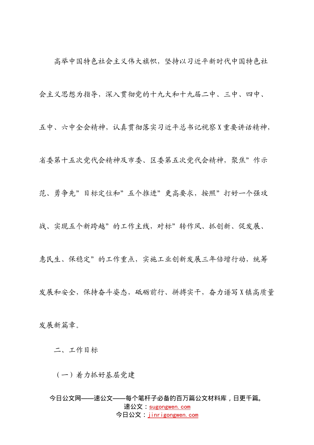 镇2022年工作要点_第2页