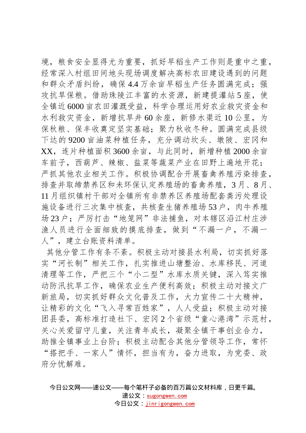 镇2022年巩固拓展脱贫攻坚成果和乡村振兴工作总结2022113078_第2页