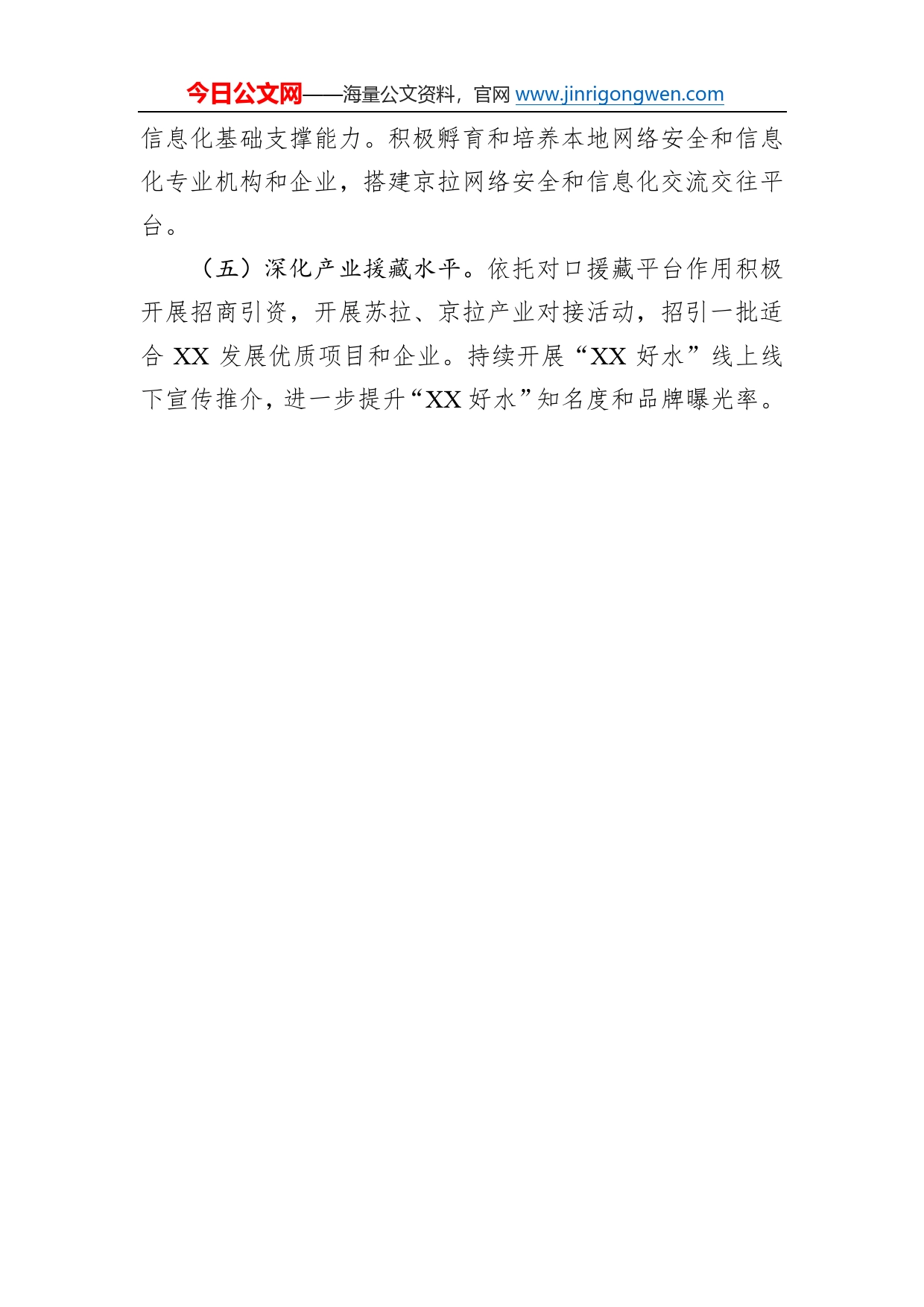 市经信局2023年工作要点7_第2页