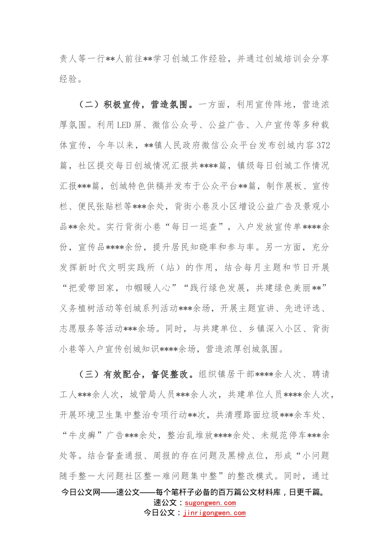 镇2022年度创建全国文明城市工作总结及2023年工作计划—今日公文网9_第2页