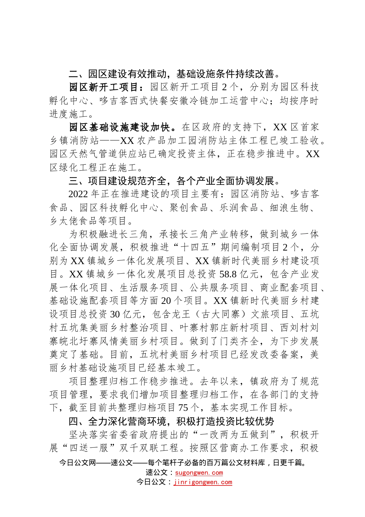镇2022年度国民经济和社会发展规划工作总结及下一年工作计划20230109357_第2页