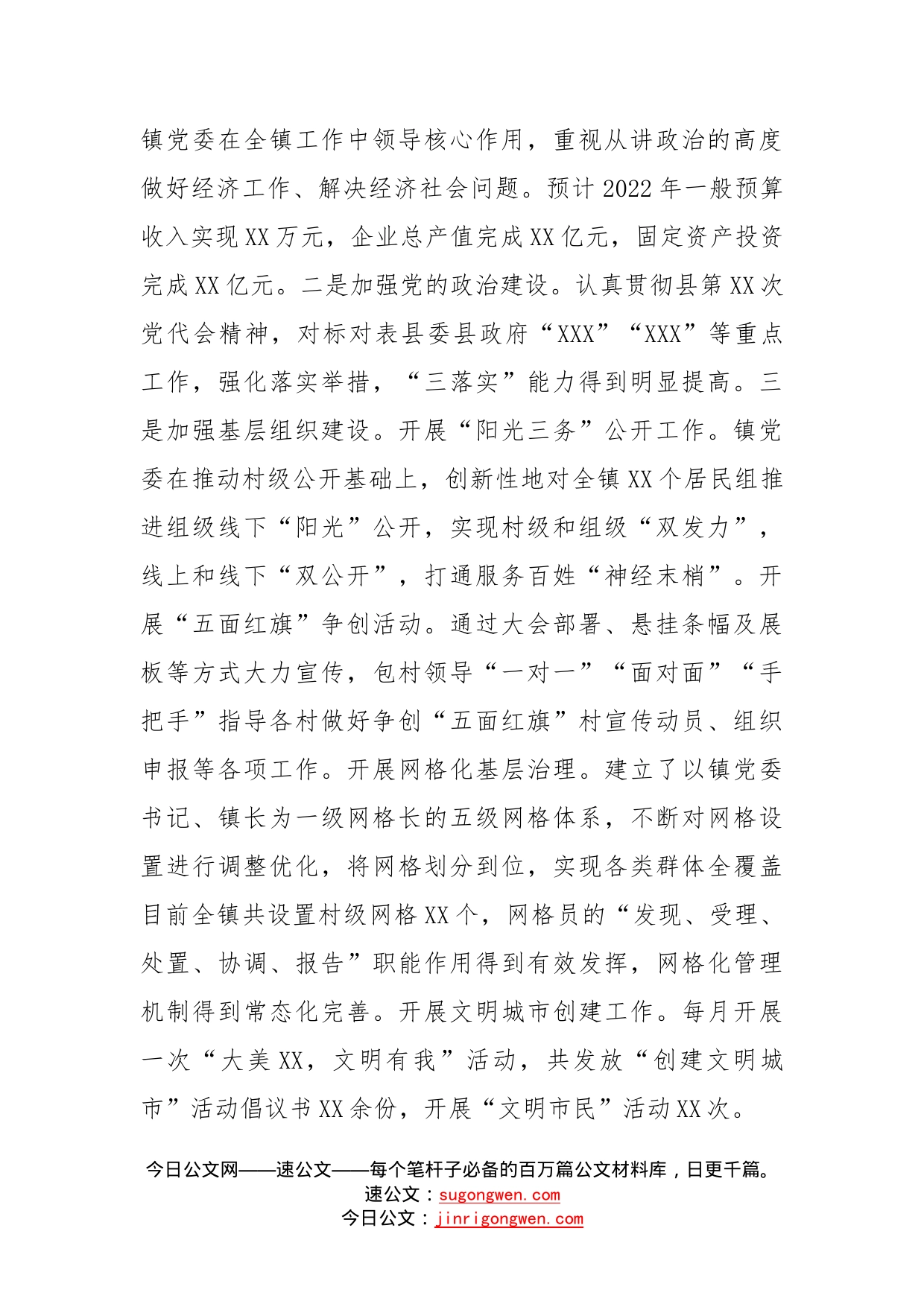镇2022年度基层党建工作汇报_第2页