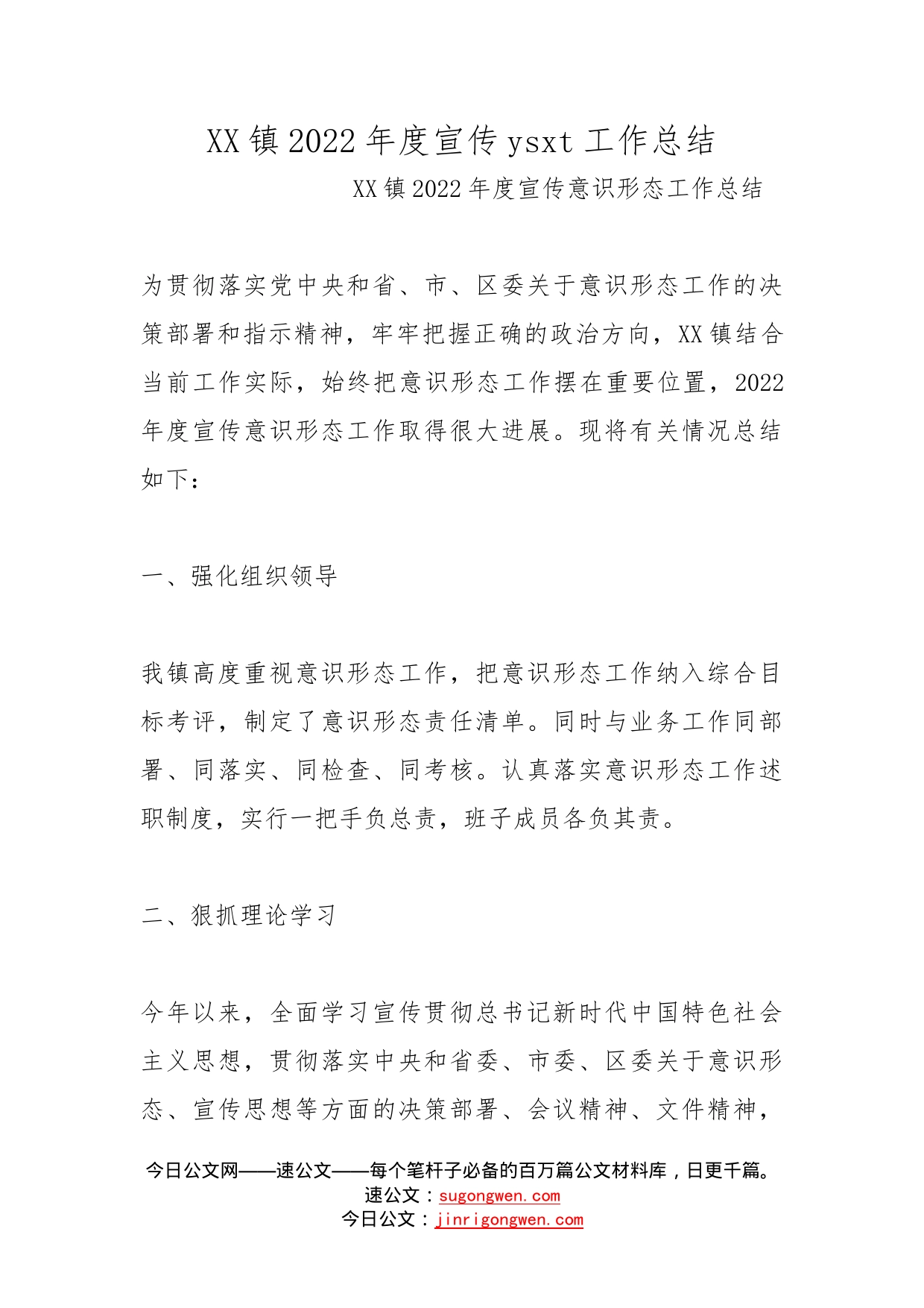 镇2022年度宣传工作总结_第1页