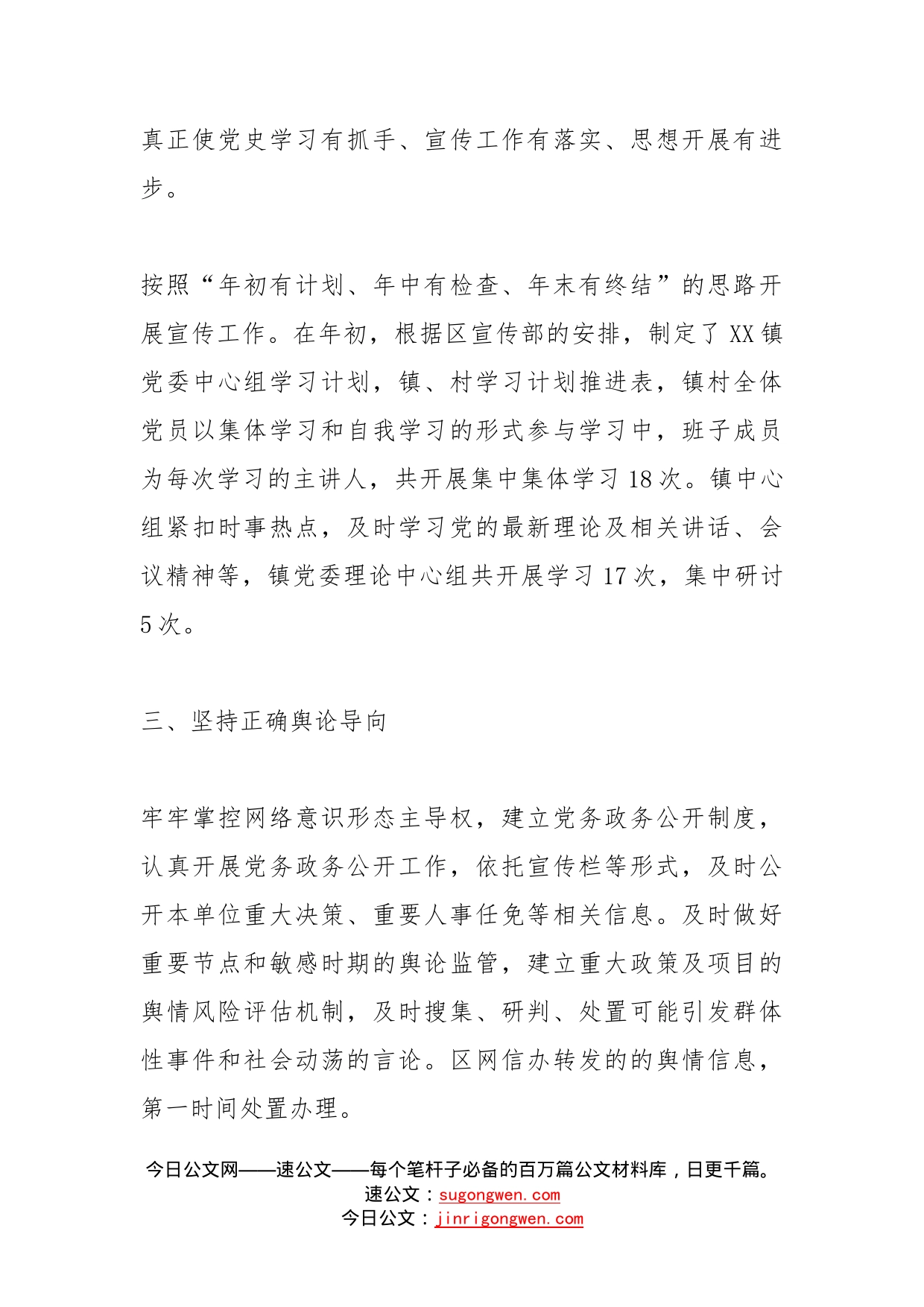 镇2022年度宣传工作总结_第2页