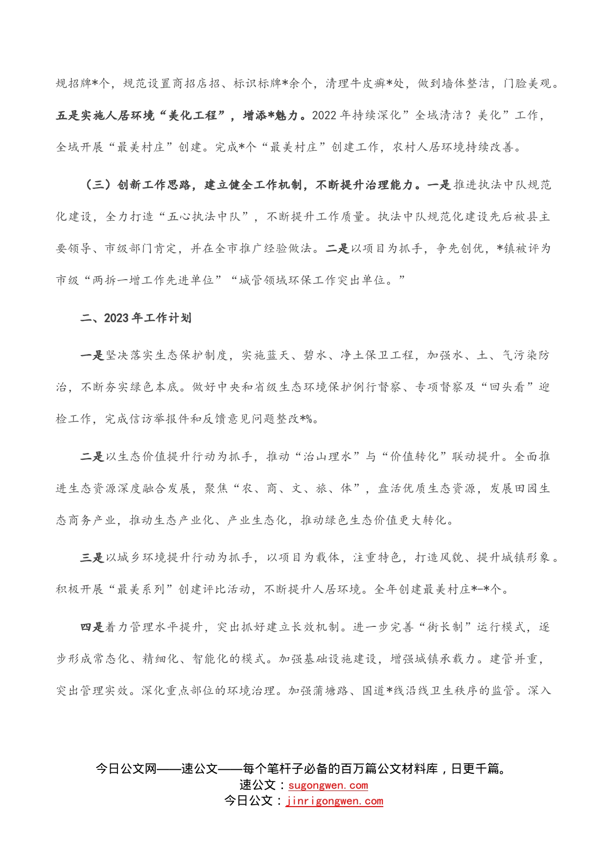 镇2022年综合协调执法工作总结及2023年计划_第2页