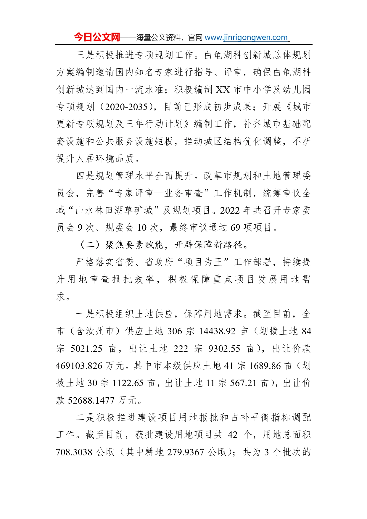 市自然资源和规划局2022年工作总结暨2023年工作计划_第2页