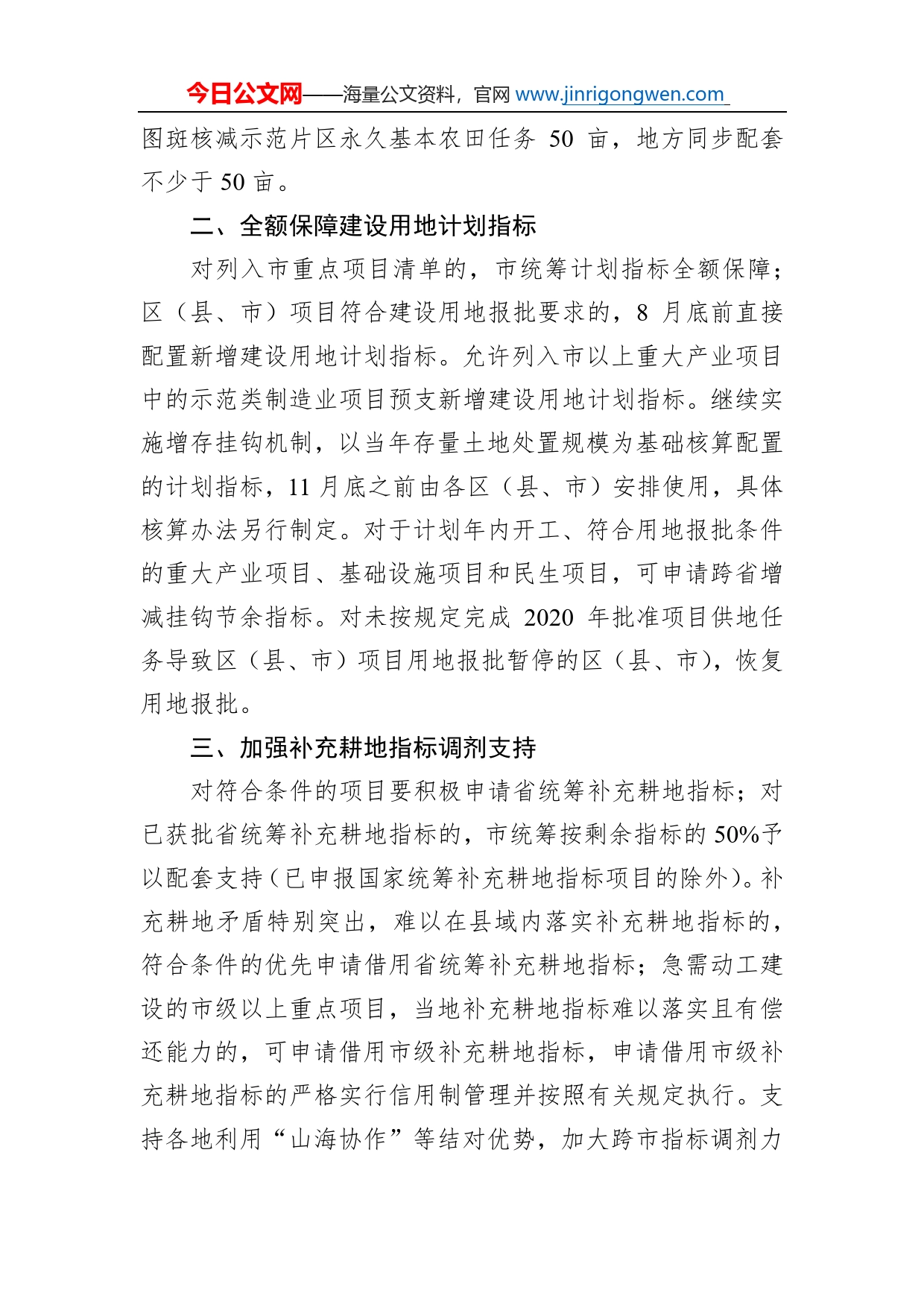 市自然资源和规划局关于加强自然资源要素保障助力经济稳进提质有关政策措施的通知(20220602)_第2页