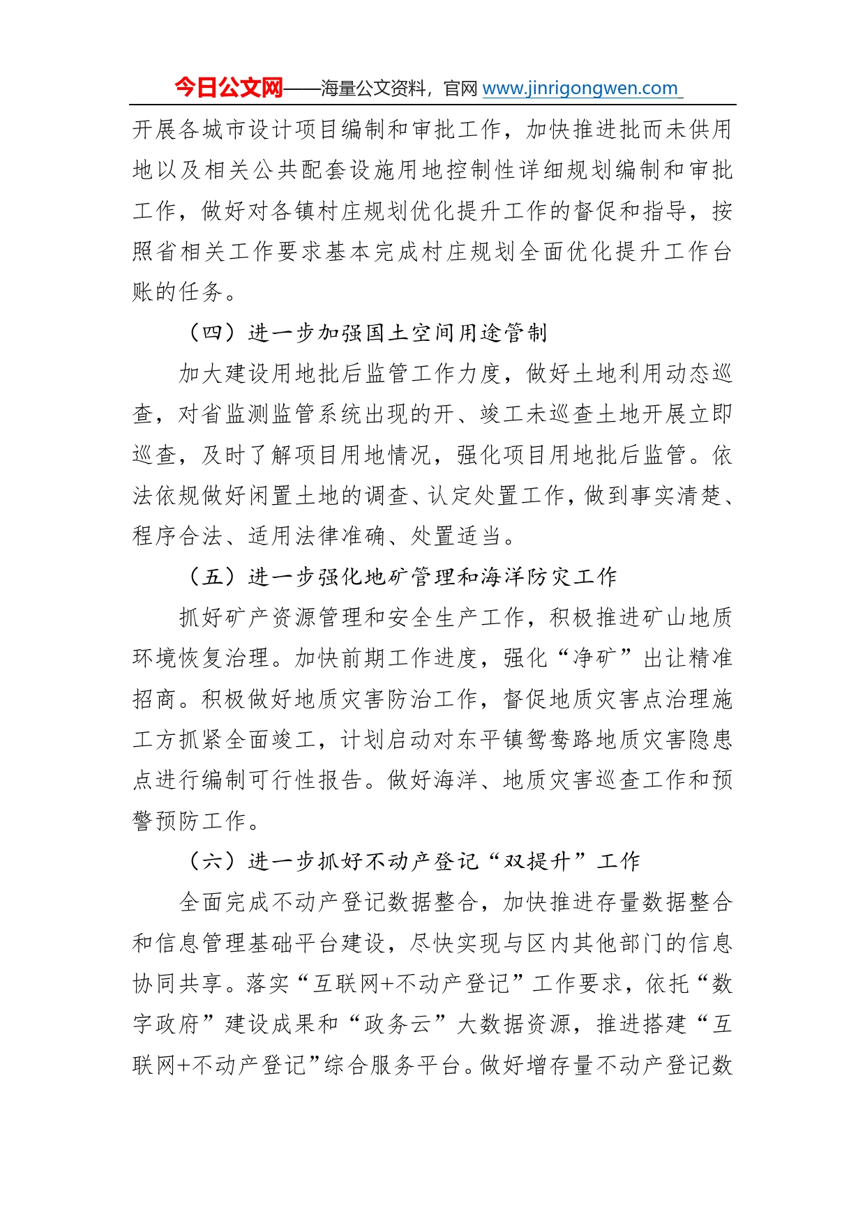 市自然资源局分局2023年工作计划_第2页