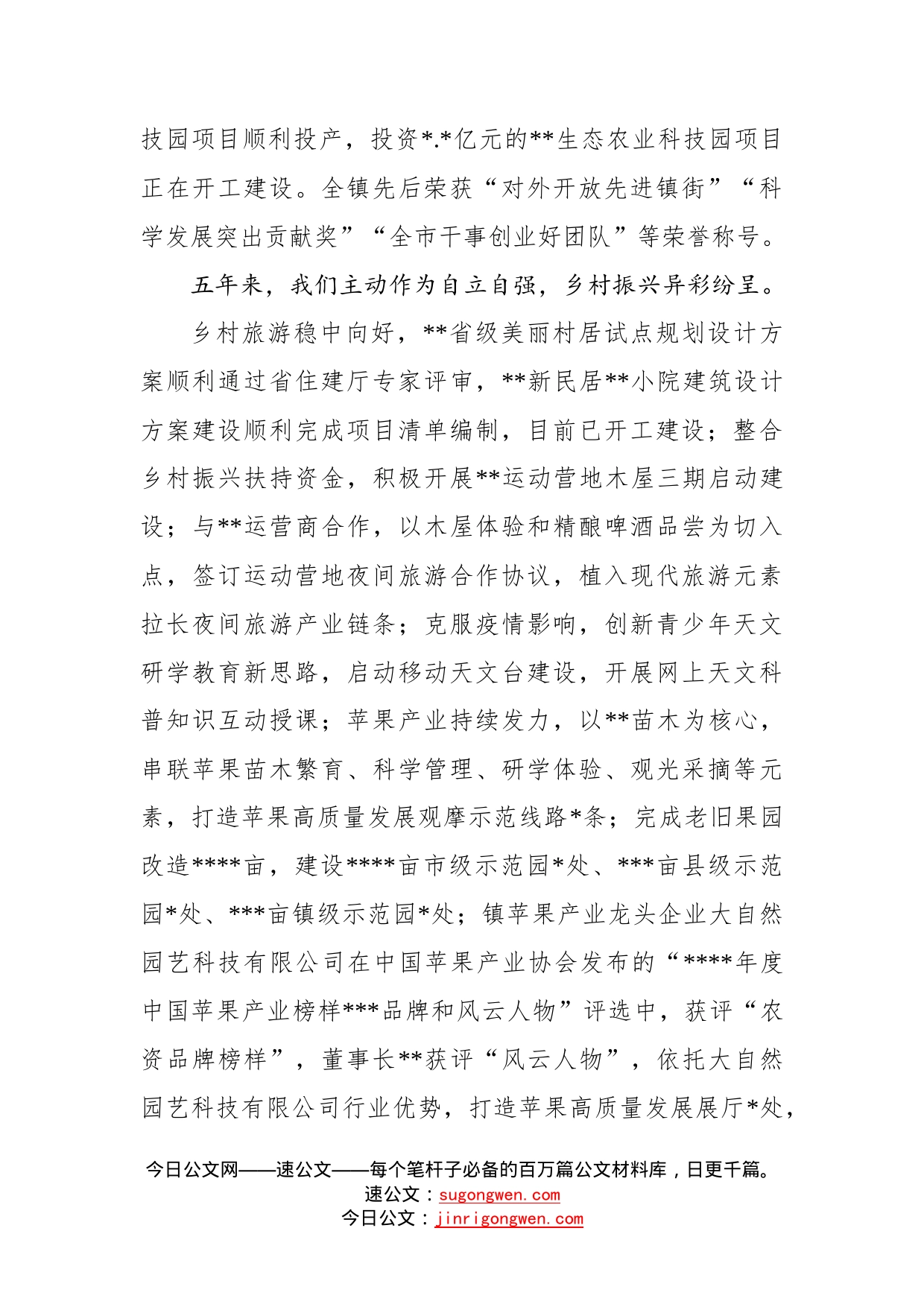 镇五年以来工作总结及下一个五年工作计划2_第2页