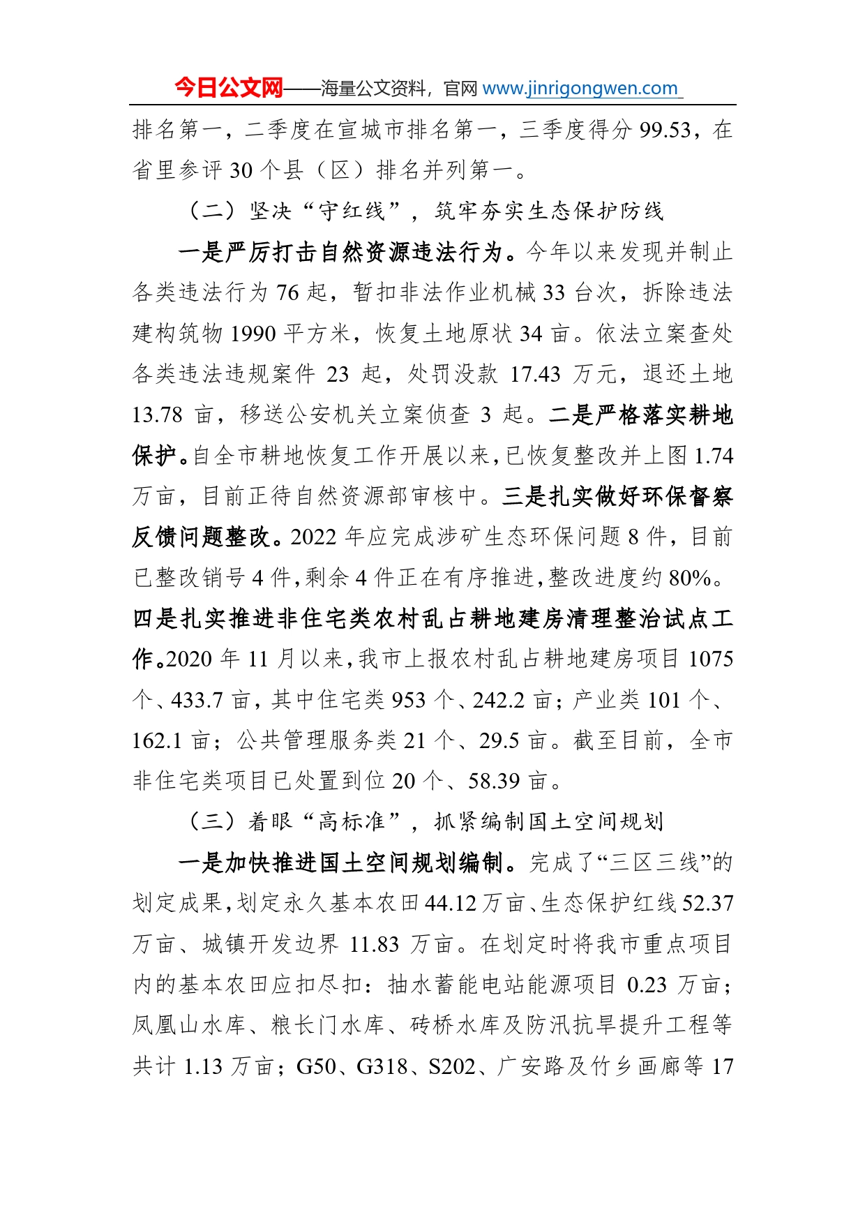 市自然资源规划局(市林业局）2022年三季度工作总结及下一步工作谋划（20221118）_第2页