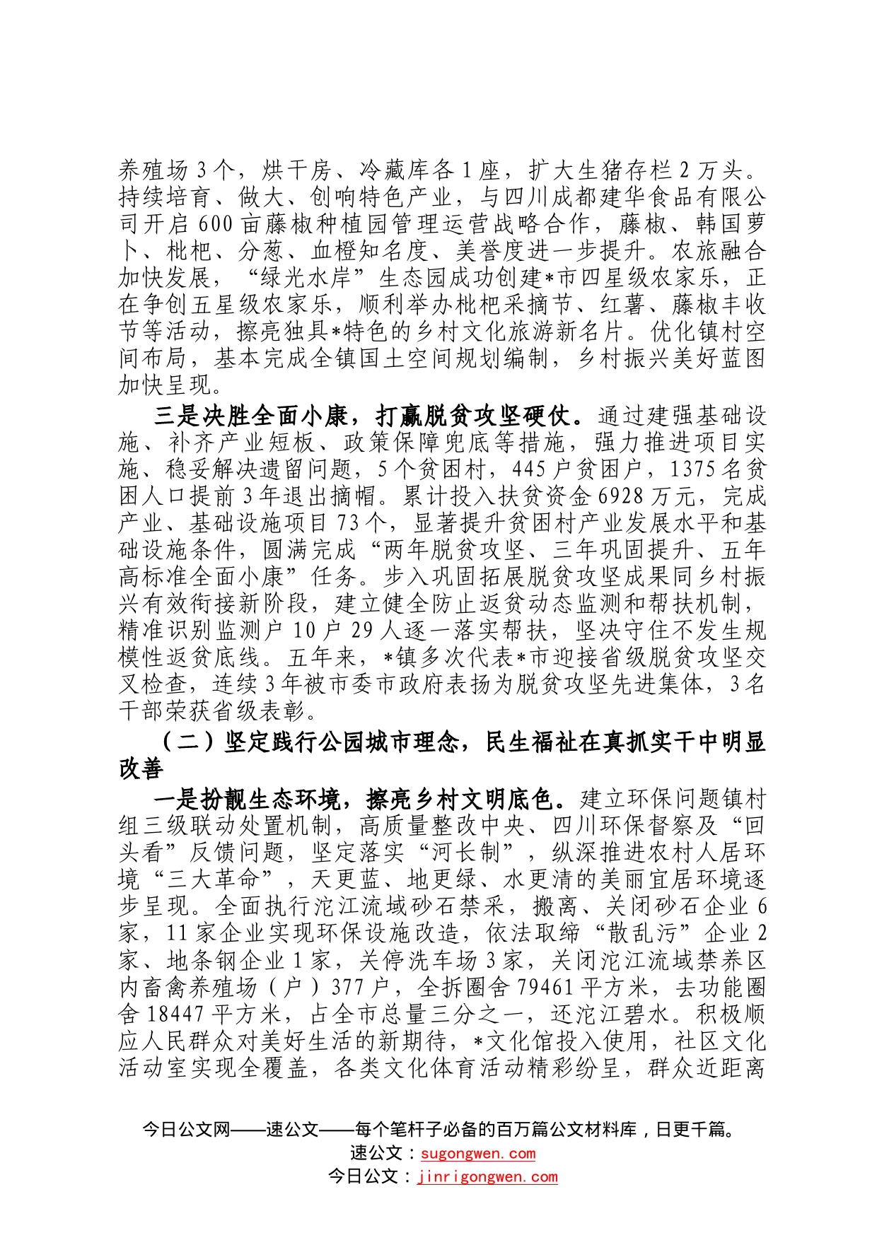 镇人民政府关于近五年工作总结及2023年工作打算的汇报3_第2页