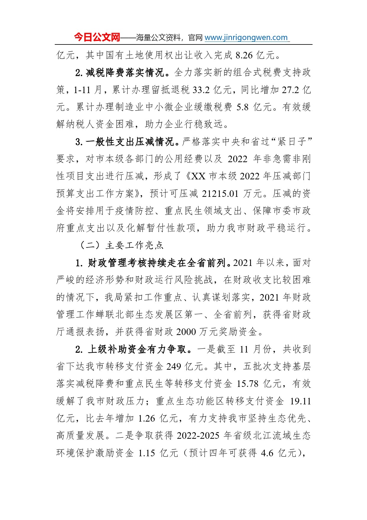 市财政局2022年工作总结和2023年工作计划343_第2页