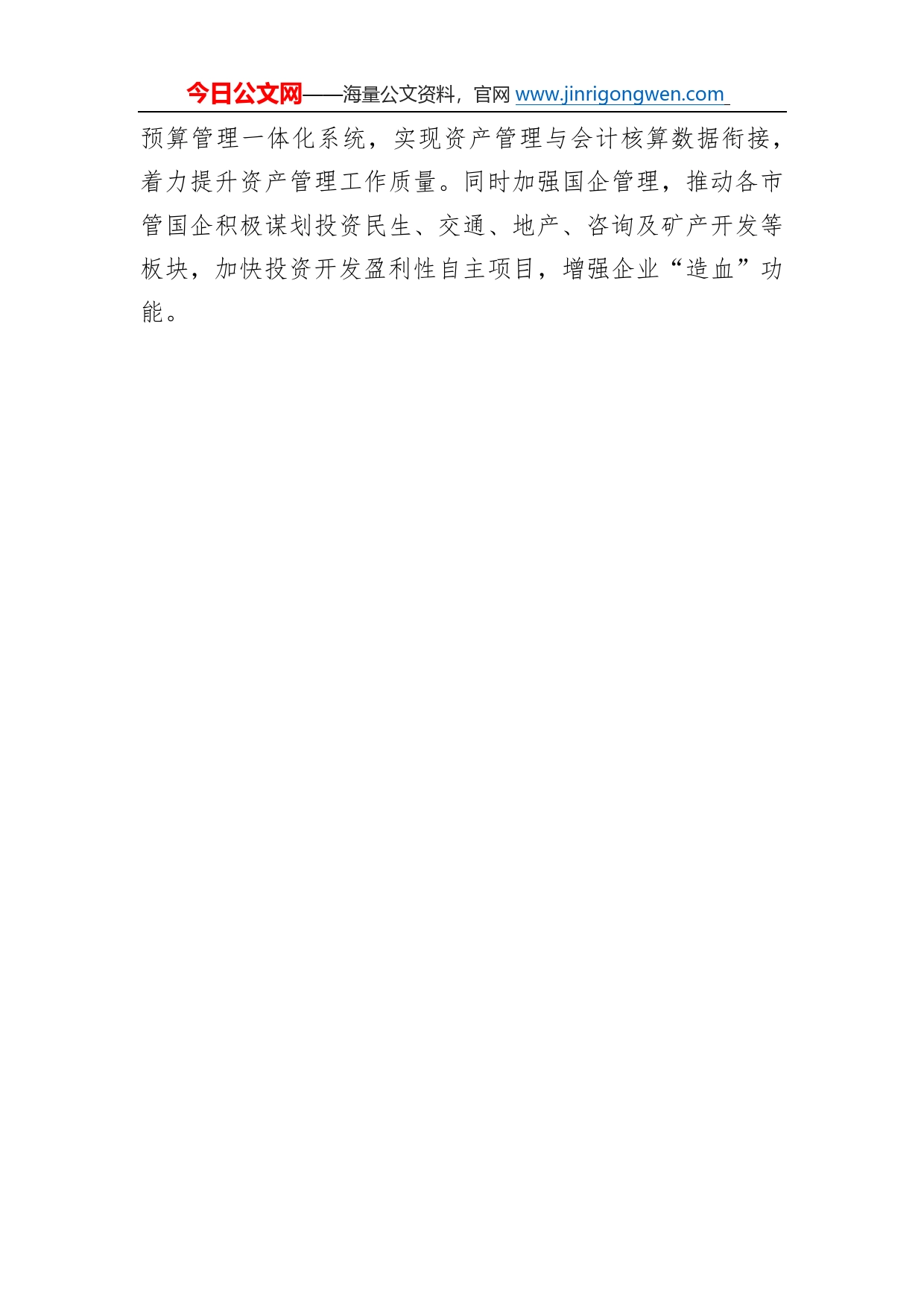 市财政局2023年工作计划6_第2页