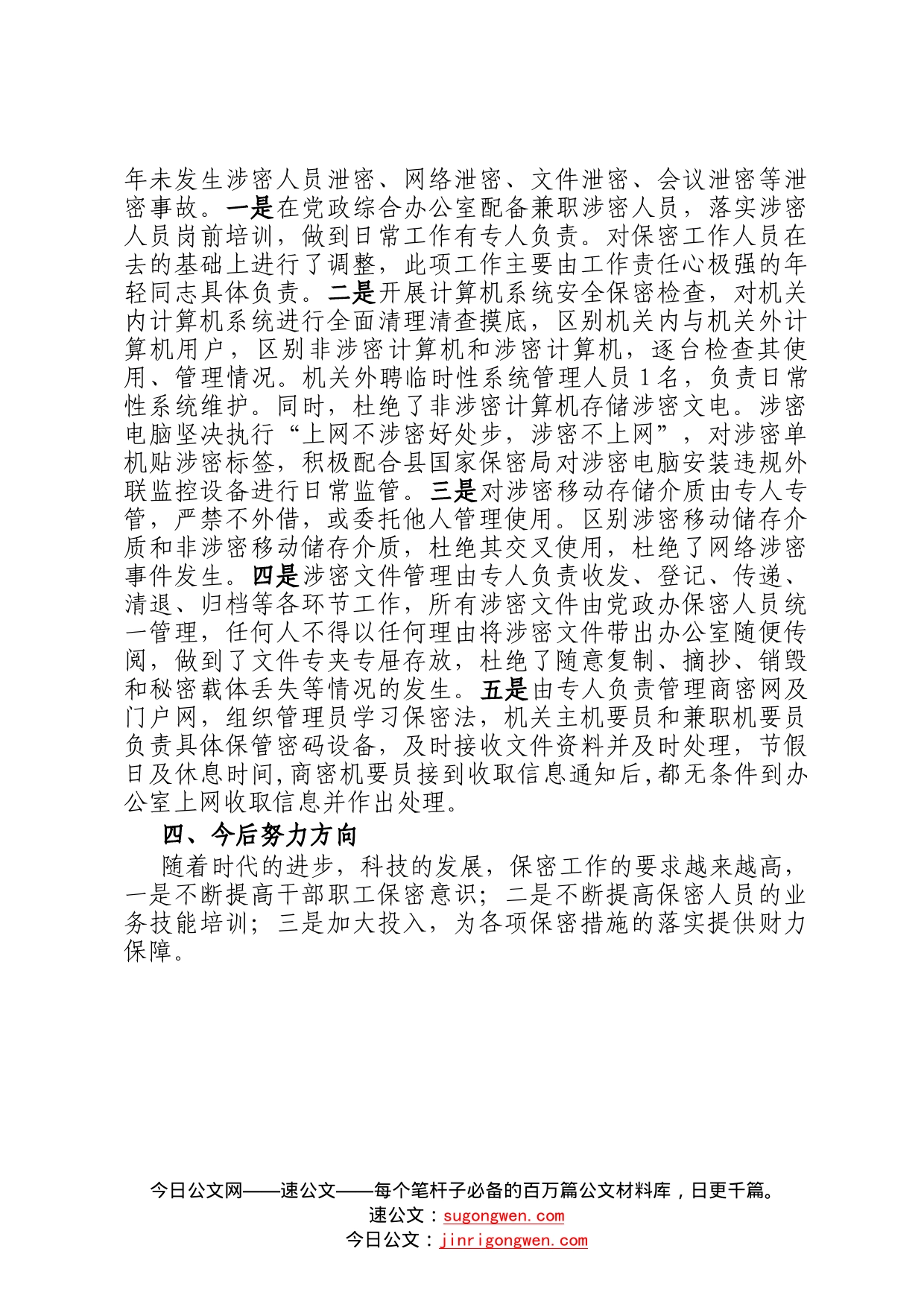 镇保密工作自查自评报告34_第2页