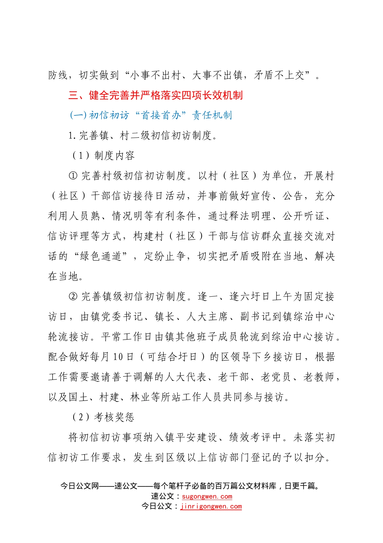 镇健全完善四项长效机制进一步提升信访工作质效的实施方案3_第2页