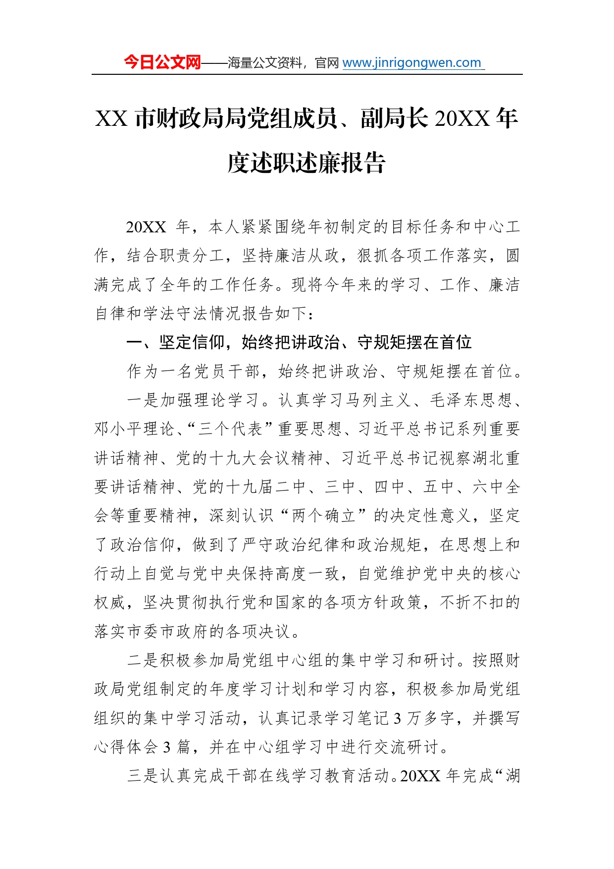 市财政局局党组成员、副局长20年度述职述廉报告（20220309）4_第1页