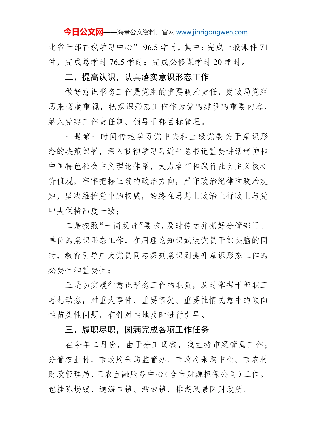 市财政局局党组成员、副局长20年度述职述廉报告（20220309）4_第2页