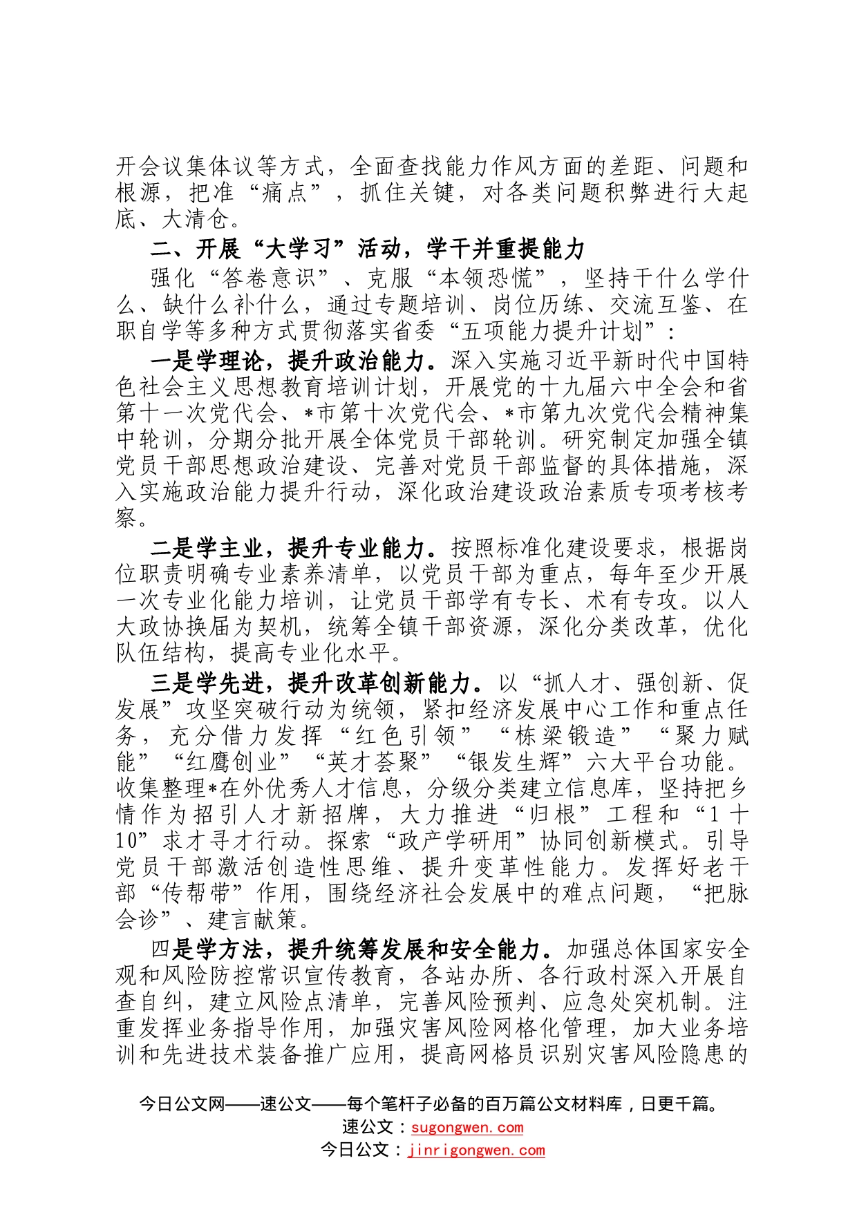 镇党委2022年能力作风建设年活动开展情况汇报1_第2页