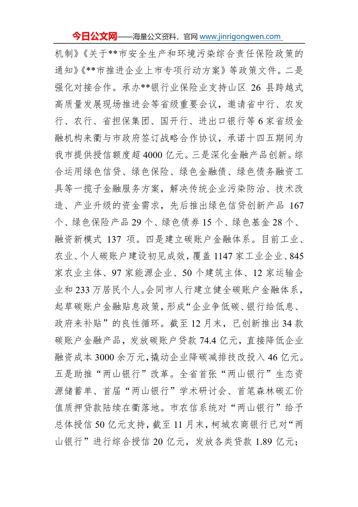 市金融办2022年工作总结及2023年工作思路的报告434_第2页