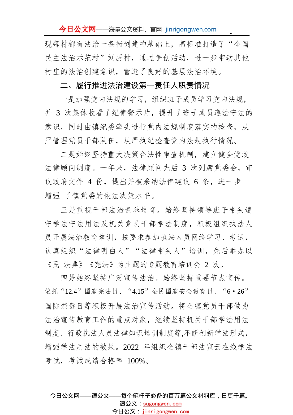 镇党委书记2022年度述法报告（20221121）4_1_第2页